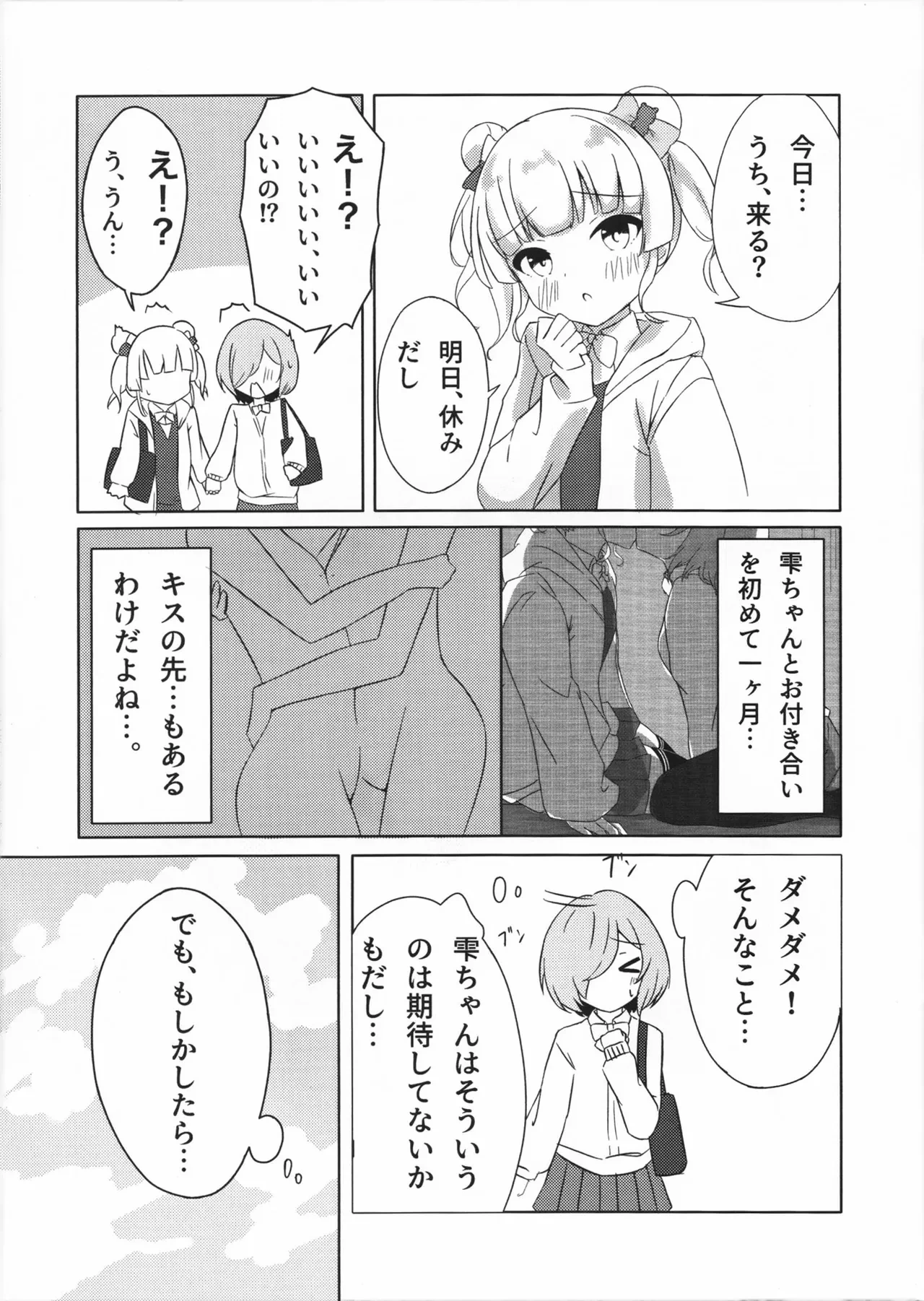 (Hakkei Kara Hajimaru Monogatari STAGE3) [Yosomi Pro (PURIN)] Futari Dakeno Sekai No Naka De ChisaShizu Hen 2 (IDOLY PRIDE)