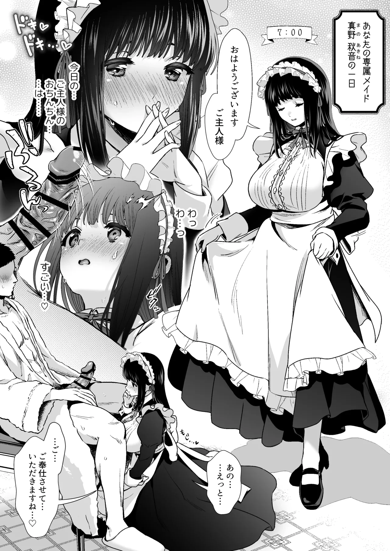 [とりの屋 (とりの唐揚)] ピュア地味子番外編 [僕のメイドさん]