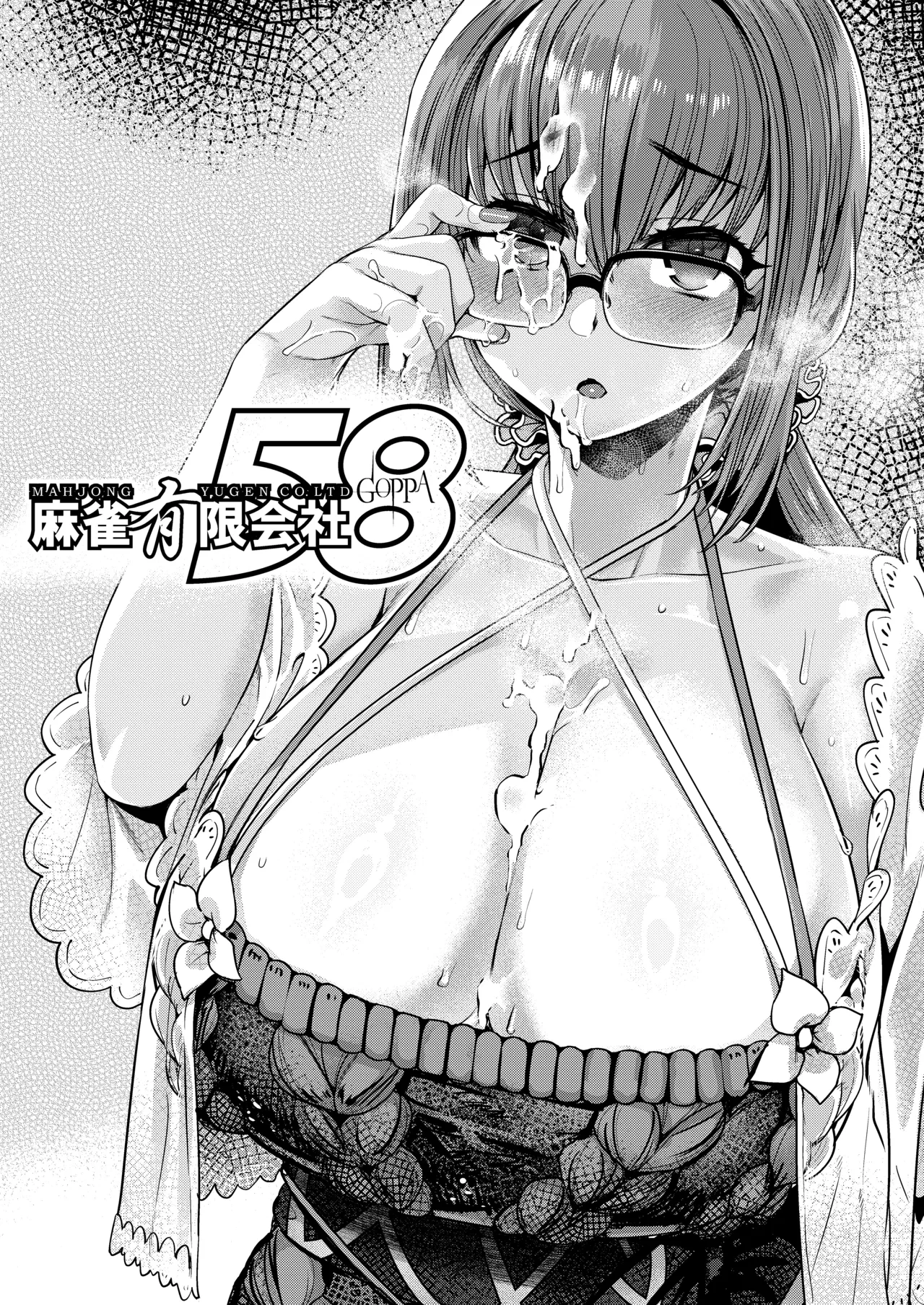 [Mahjong Yugen Co. Ltd 58 (Tabigarasu)] Iissu Skadi Summer (Fate/Grand Order) [Chinese] [不咕鸟汉化组] [Digital]