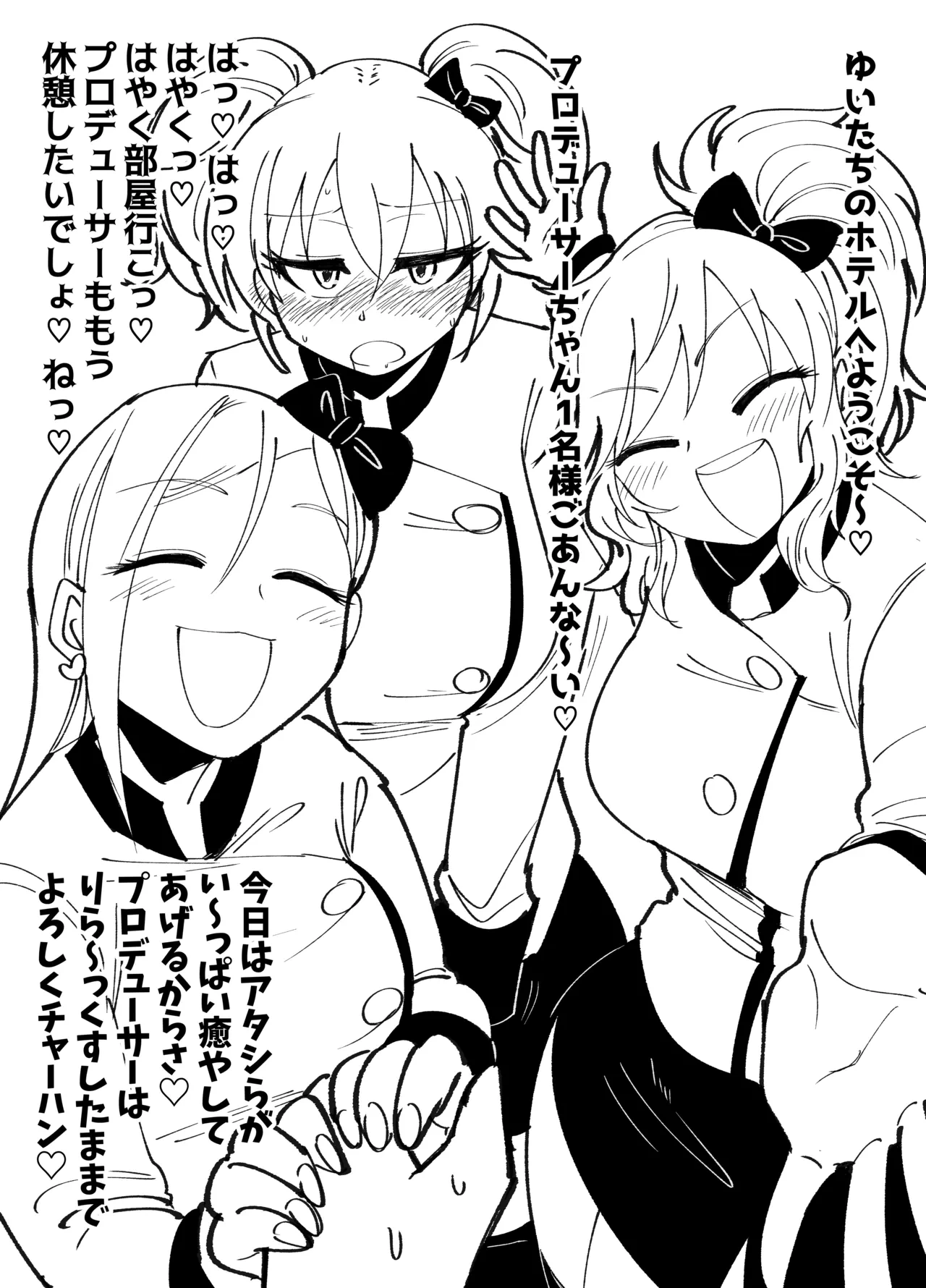[Daisaku no Iru Circle (Daisaku)] Gossip Hotel (THE IDOLM@STER CINDERELLA GIRLS) [Digital]
