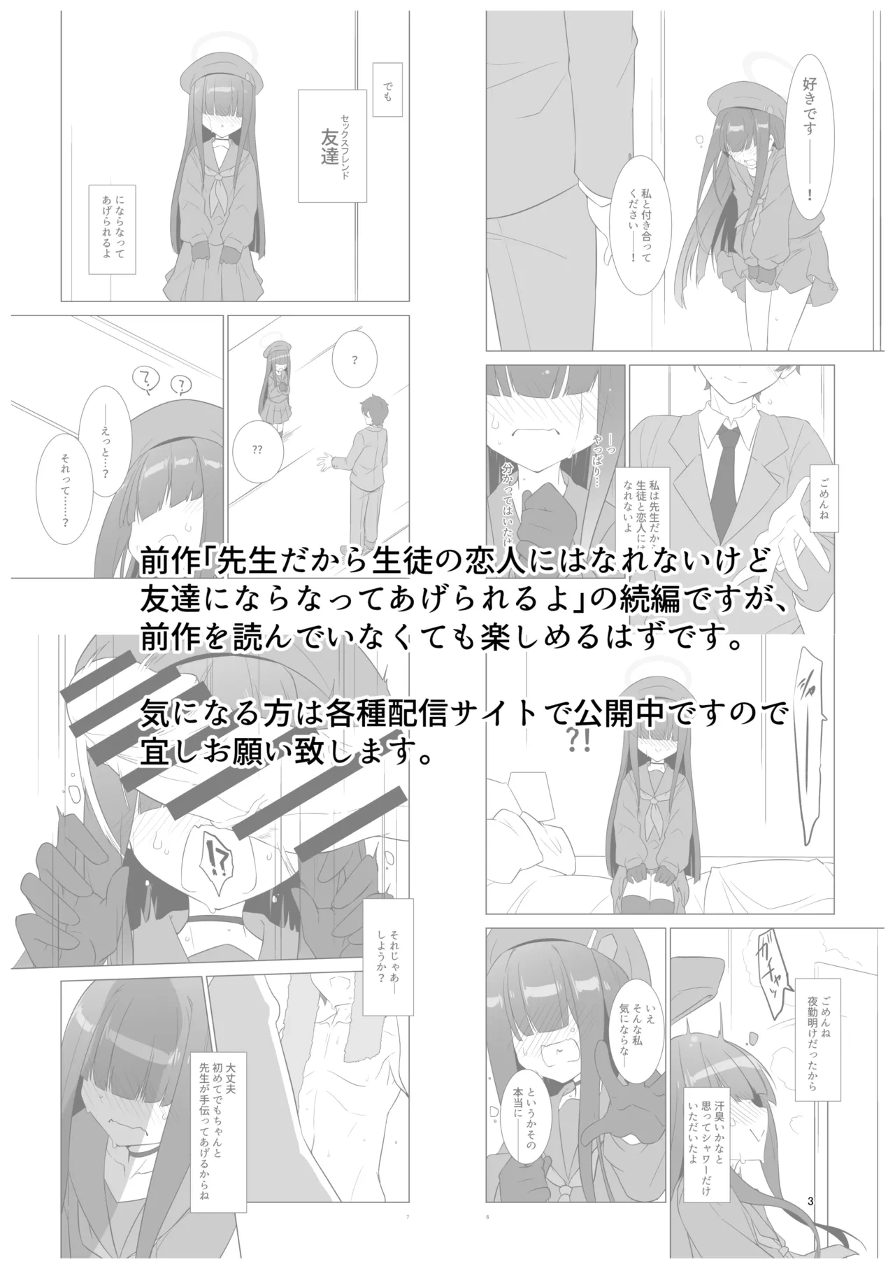 [Silver Way (Shirogane)] Sensei dakara Seito no Koibito ni wa Narenai kedo SeFri ni nara Natte Agerareru yo. 2 (Blue Archive) [Digital]