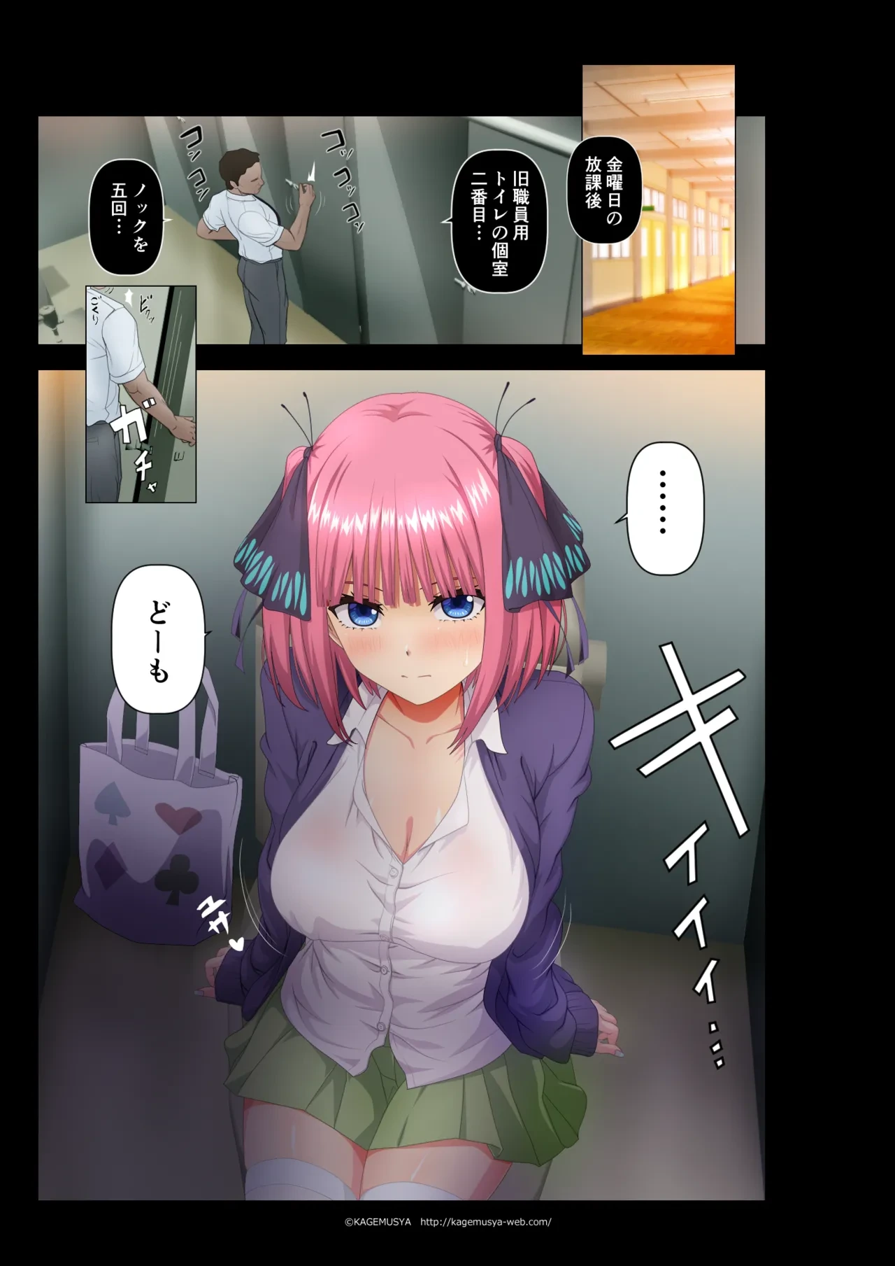 [KAGEMUSYA] Kyōin-yō toire to jijo | Teacher's Restroom and Nino (Ongoing)