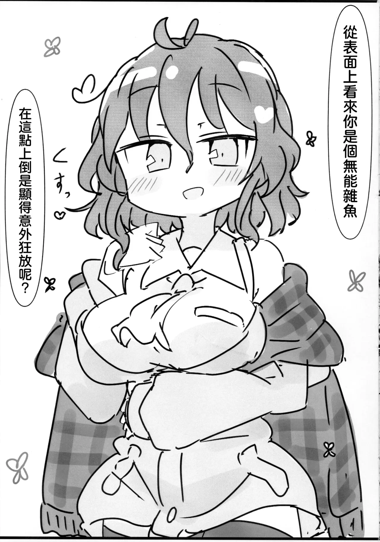 (Kageki no Utage 3+1) [Matsukitsune Iori (Matsukitsune)] Kazami Yuuka to | 和風見幽香一起 (Touhou Project) [Chinese] [明稿昨拖漢化組]