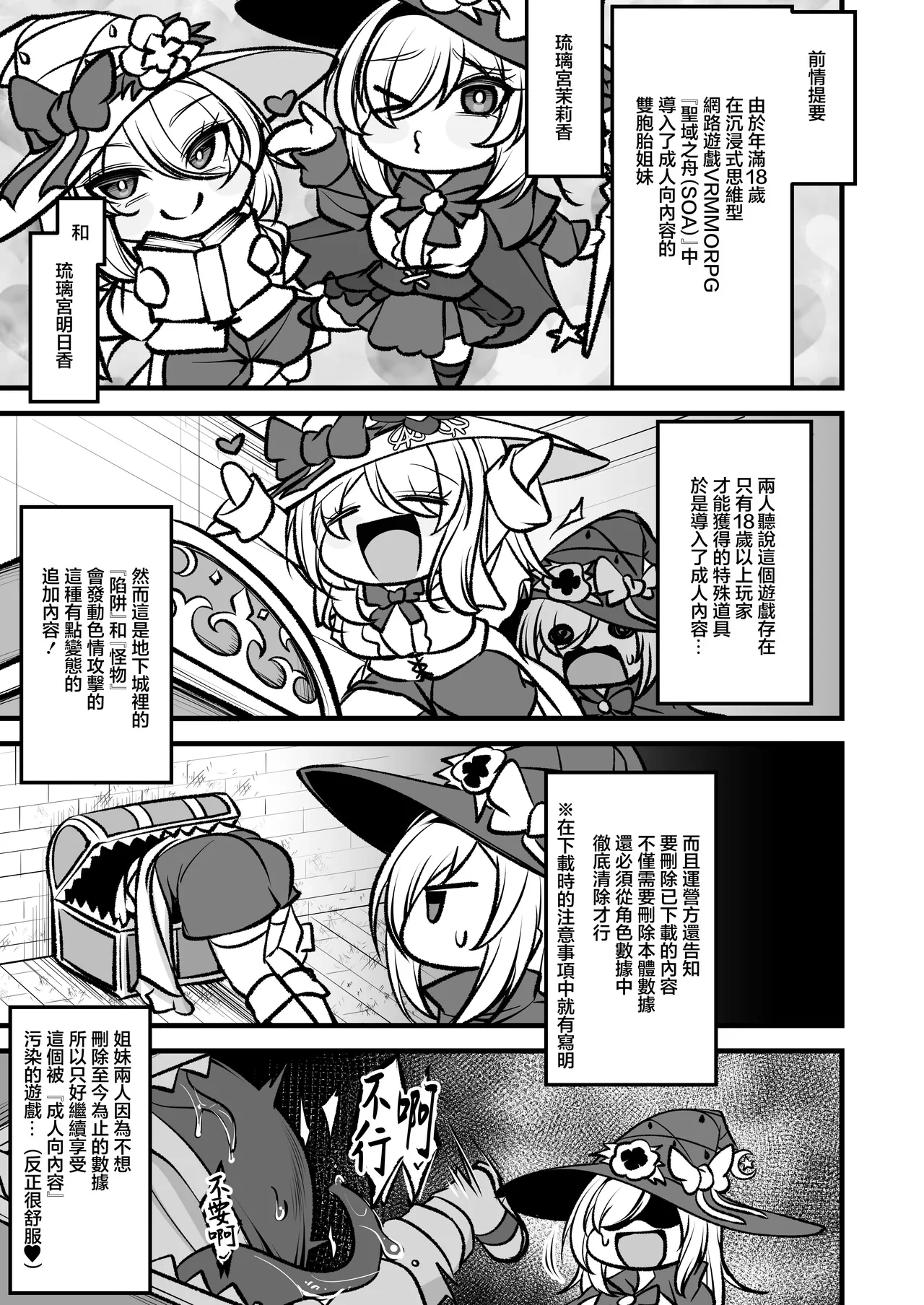 [Umebatake (Mine Thrower)] Sanctuary of Arc ~Shimai Madoushi to Ero Trap Dungeon~ [Chinese]