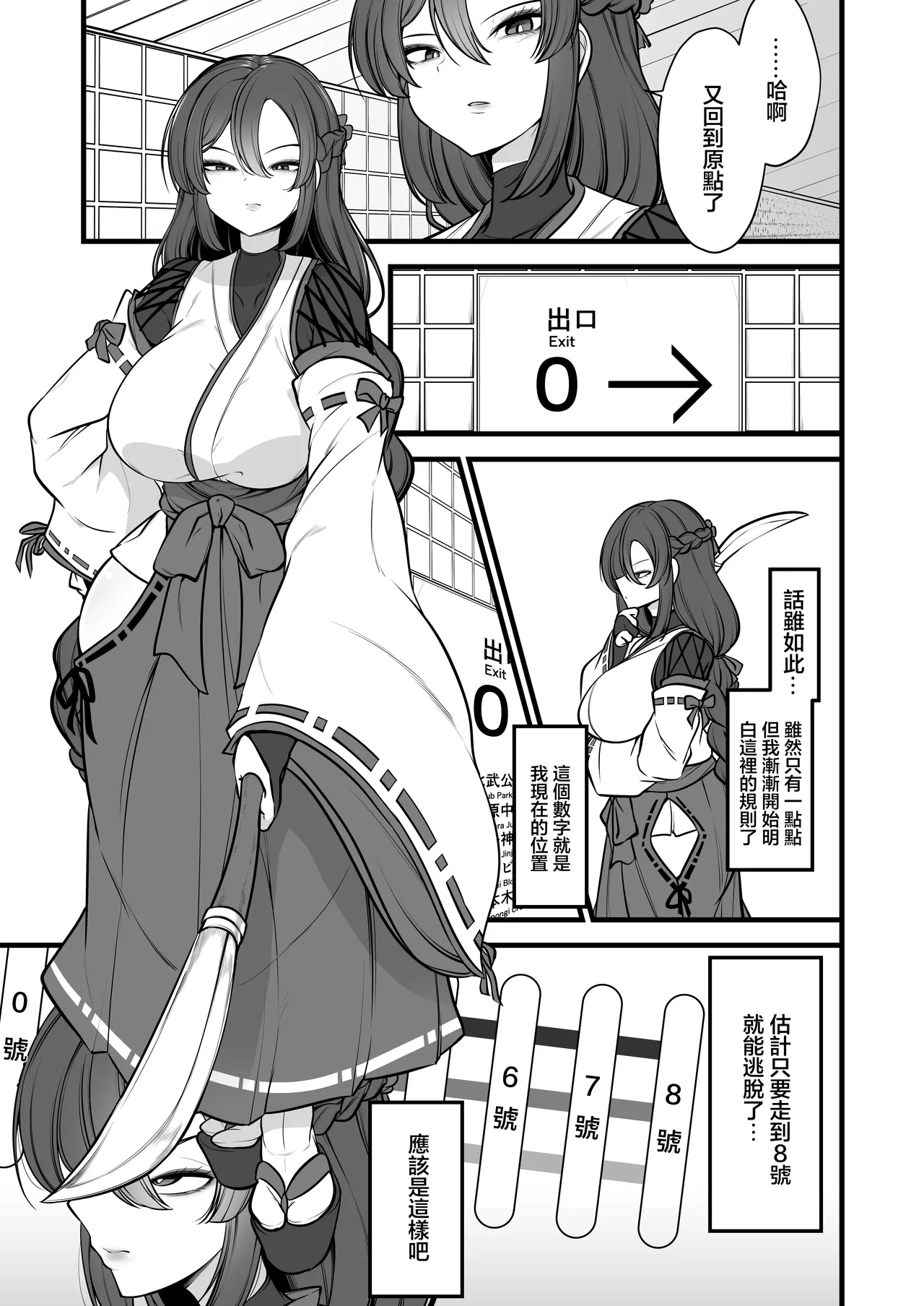 [Umebatake (Mine Thrower)] Yakumo Eki, 8-ban Ta-minaru [Chinese]