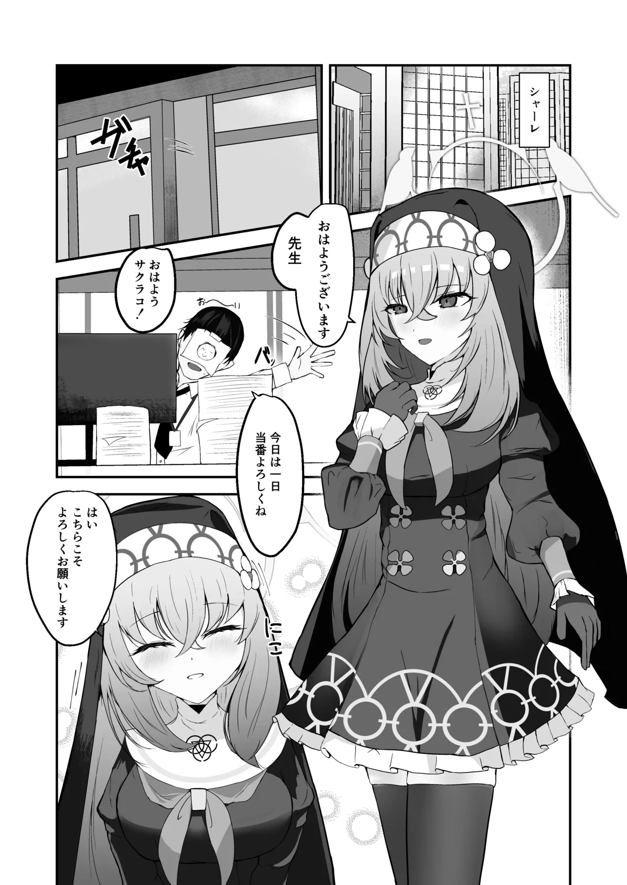 [Huyu no Tataki (Huyugatuo)] Anata ni Tsugeru Sacrament (Blue Archive) [Digital]