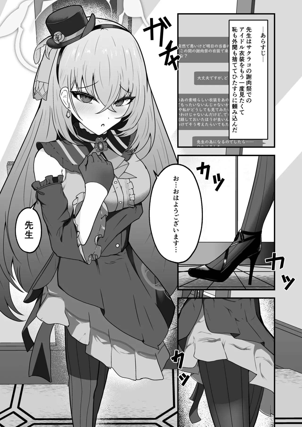[Huyu no Tataki (Huyugatuo)] Kyou no Watashi wa Idol desu! (Blue Archive) [Digital]