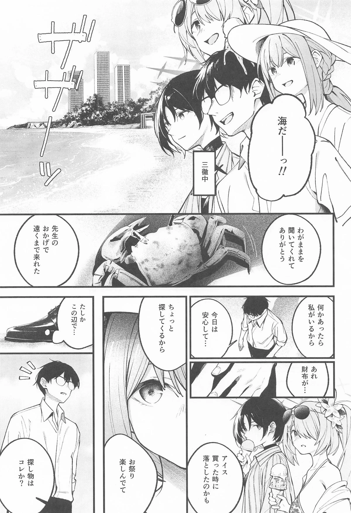 (C106) [piropiro-GO (Umihotaru Harumare)] Arius Summer Vacation (Blue Archive)