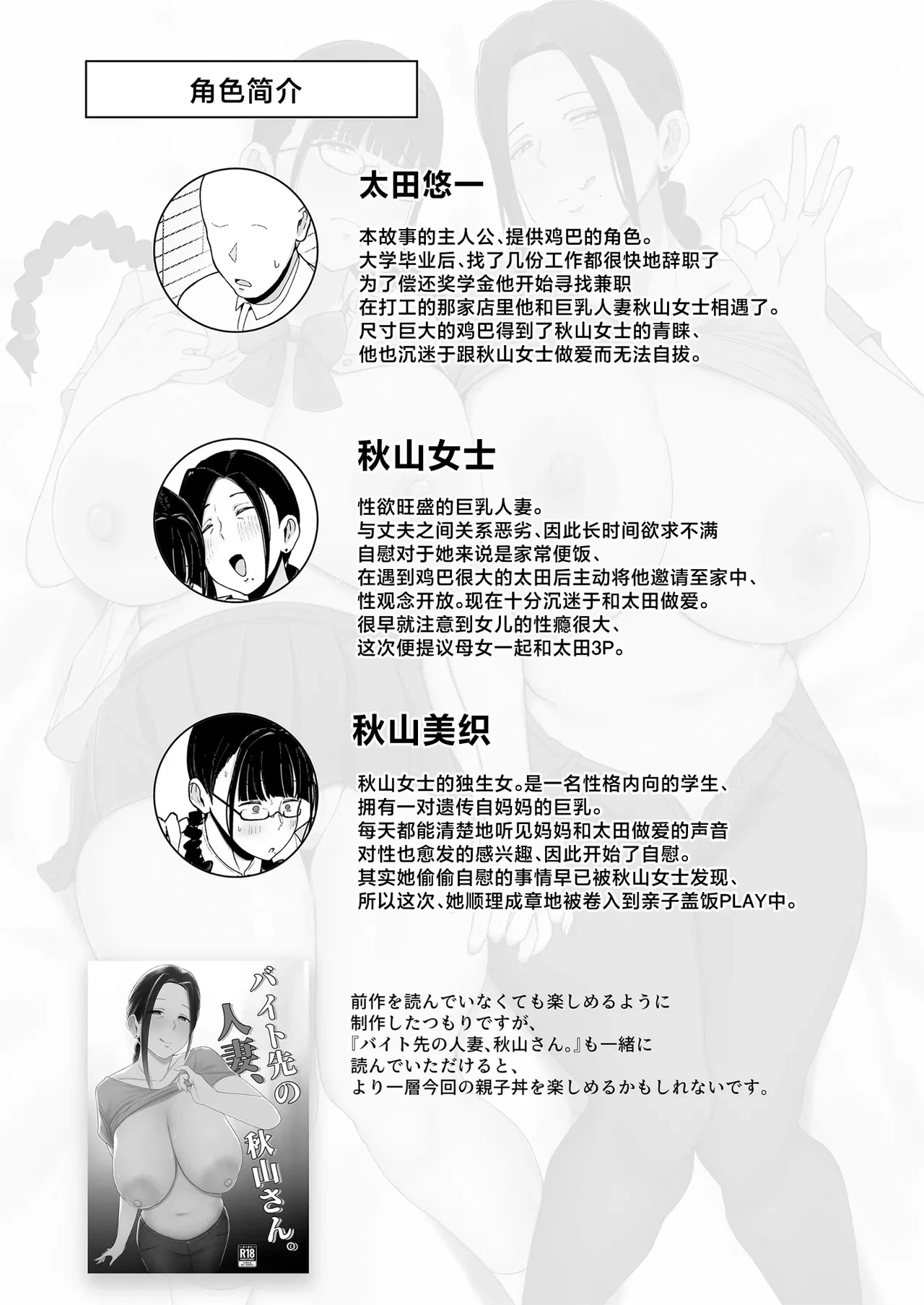 (C106) [フジノエ本舗 (フジノエ13B)] バイト先の人妻、秋山さん。2 親子丼 (オリジナル) [DL版] [中国翻訳]