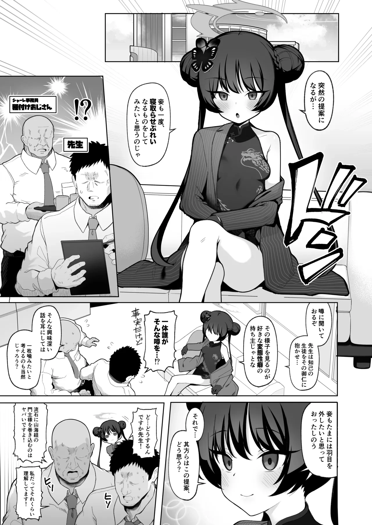 [Momokan (Momonosuke)] Netorase Archive 2 (Blue Archive) [Digital]