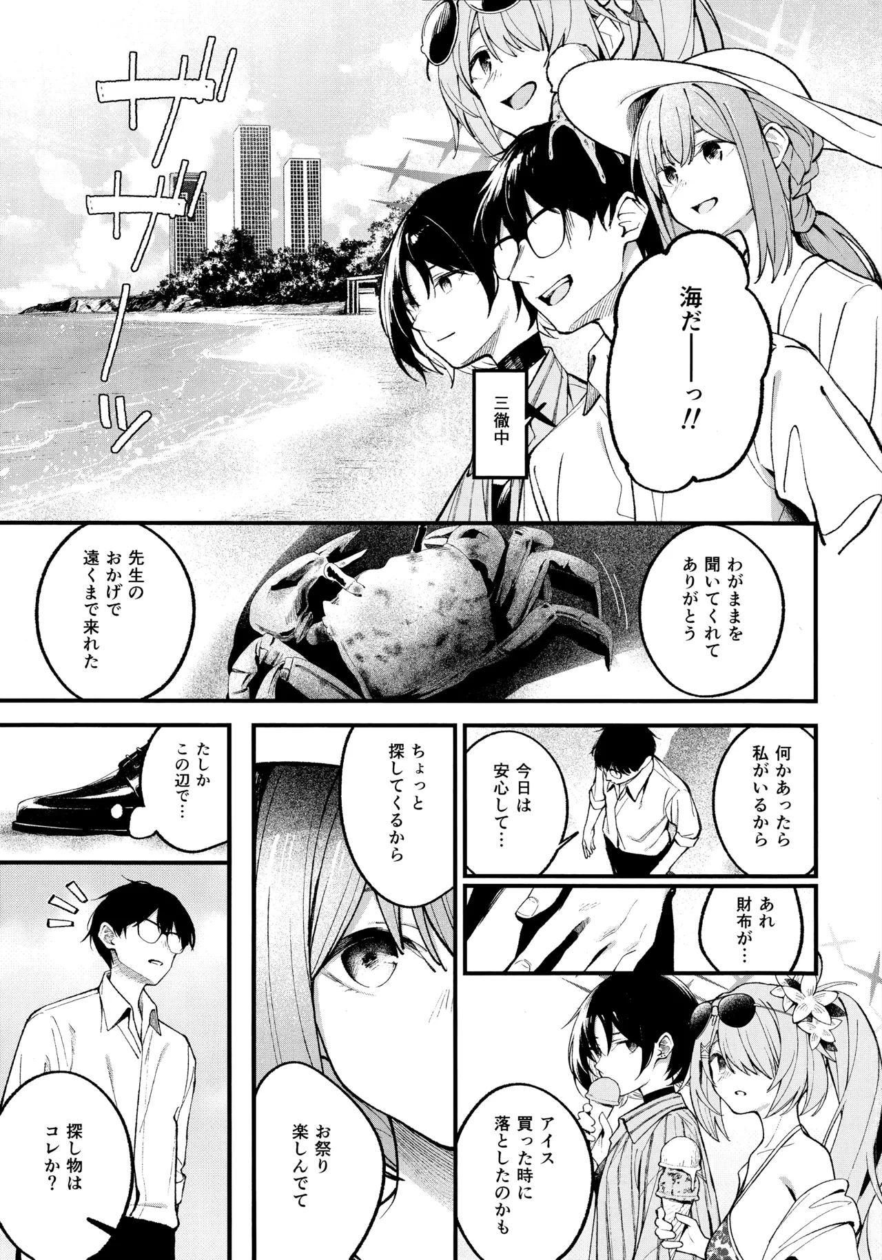 (C106) [piropiro-GO (Umihotaru Harumare)] Arius Summer Vacation (Blue Archive)