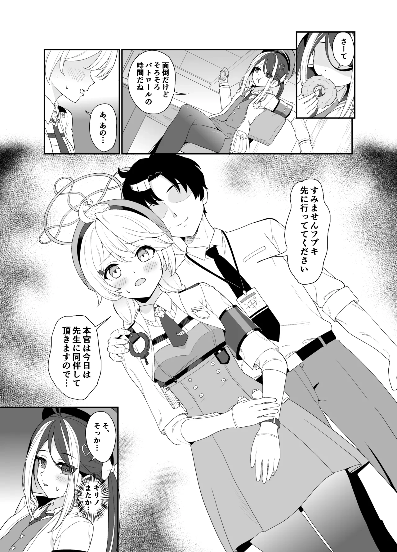 [Kusemonoya (Kato Sig)] Toilet Patrol (Blue Archive) [Digital]