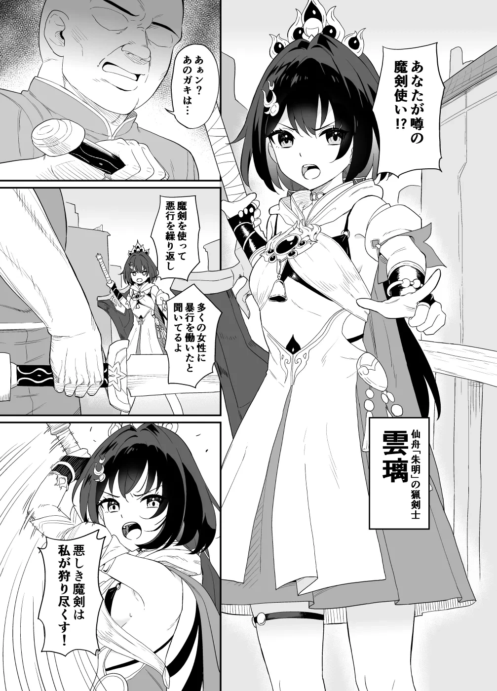 [Kusemonoya (Kato Sig)] Ochiyuku Mekan Gari (Honkai: Star Rail) [Digital]