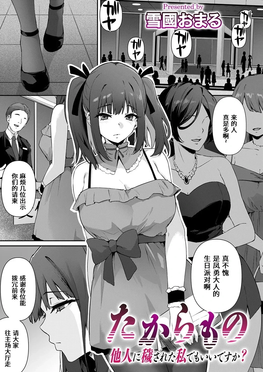 [Yukiguni Omaru] Takaramono taninnikegasaretawatashidemoiidesuka [Chinese] [做点汉化] [Digital]