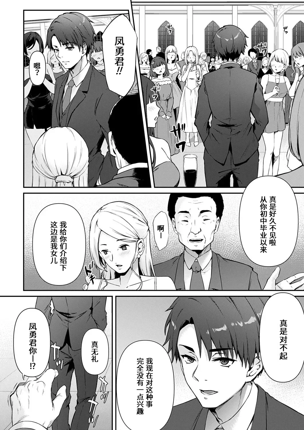 [Yukiguni Omaru] Takaramono taninnikegasaretawatashidemoiidesuka [Chinese] [做点汉化] [Digital]