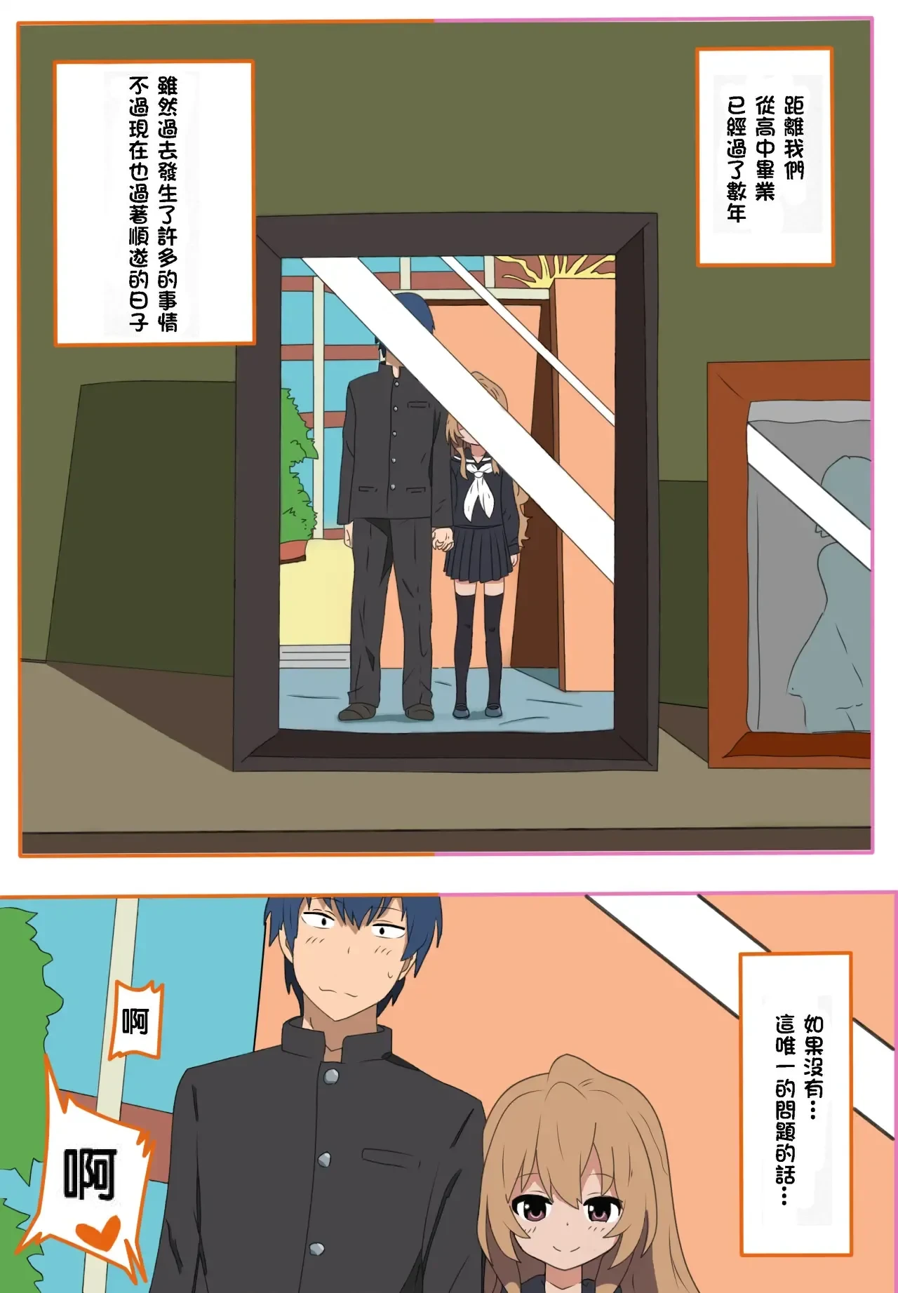 (C96) [Wagashi] Toradora! no Erohon (Toradora!) [Chinese] [oxt04389漢化] [Colorized] [Decensored]