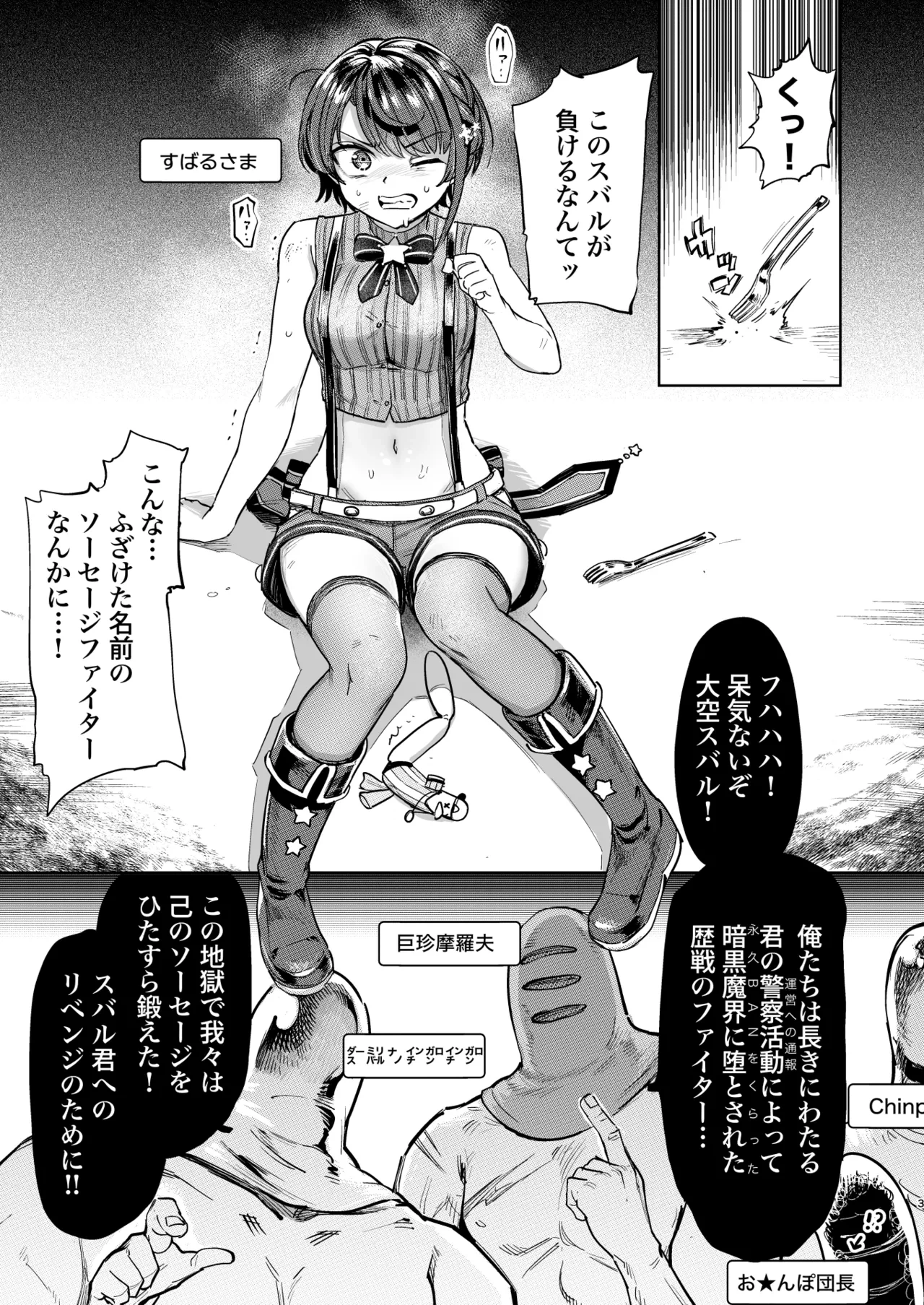 [Yakitate Jamaica (Aomushi)] Sausage Ankoku Makai (Oozora Subaru) [Digital]