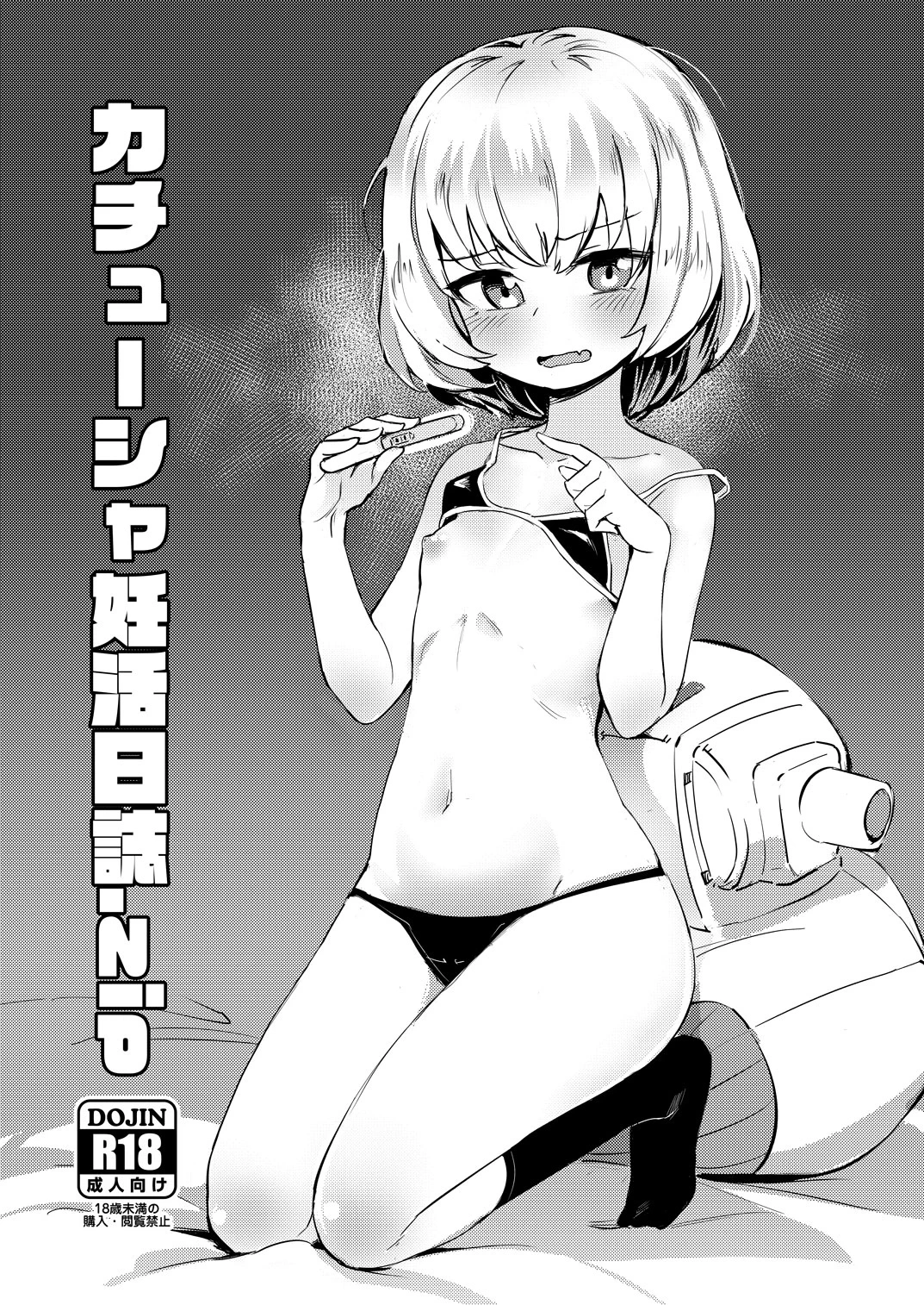 [Yakitate Jamaica (Aomushi)] Katyusha Ninkatsu Nisshi.zip (Girls und Panzer)