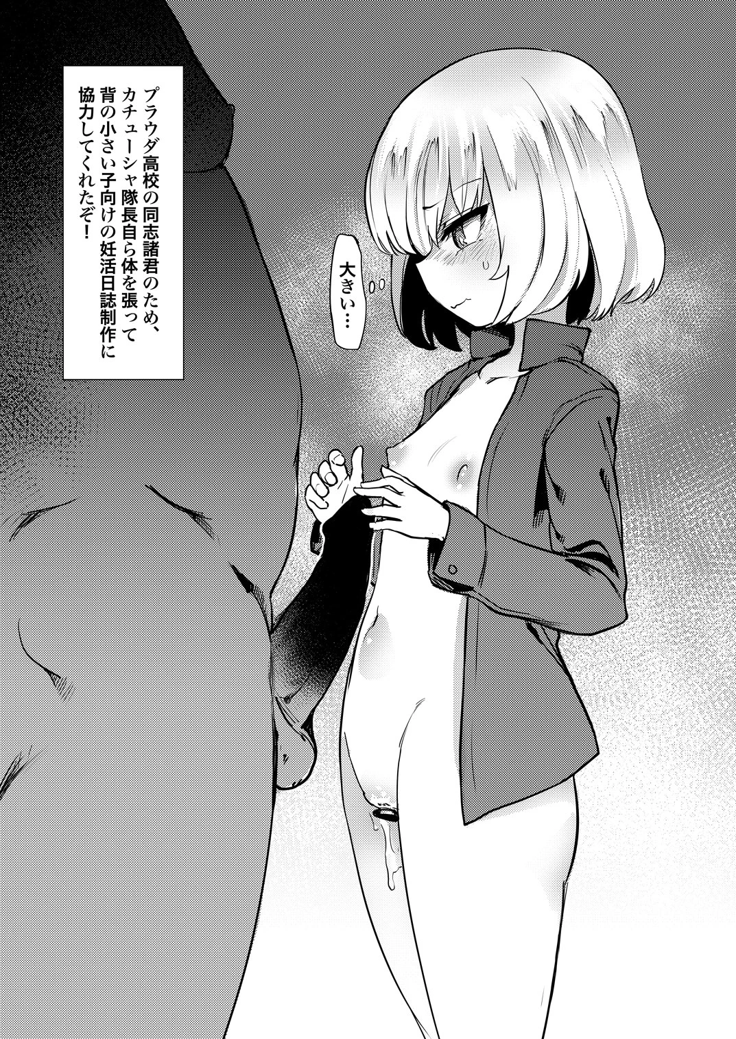 [Yakitate Jamaica (Aomushi)] Katyusha Ninkatsu Nisshi.zip (Girls und Panzer)