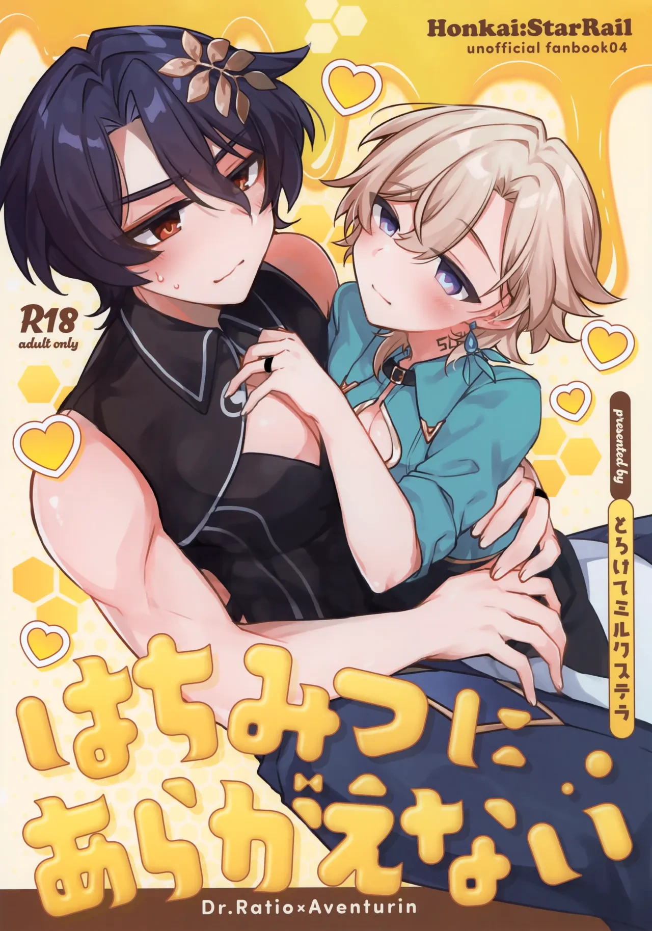 (Senryaku Gai Demo Partner! Seigan 2025) [Torokete Milk Stella (Hoshifuri)] Hachimitsu ni Aragae Nai (Honkai: Star Rail)