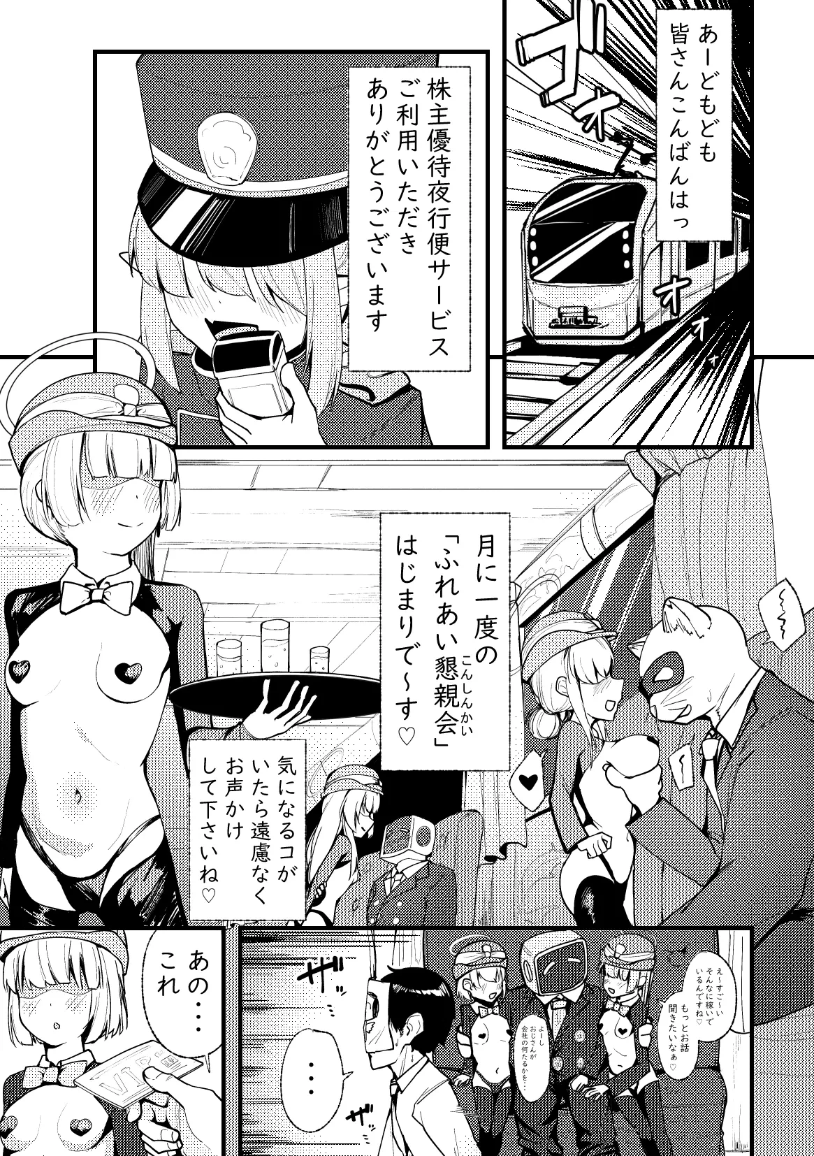 [ON A support (Uguisu)] Zettai Sakusei Sex x Press (Blue Archive) [Digital]