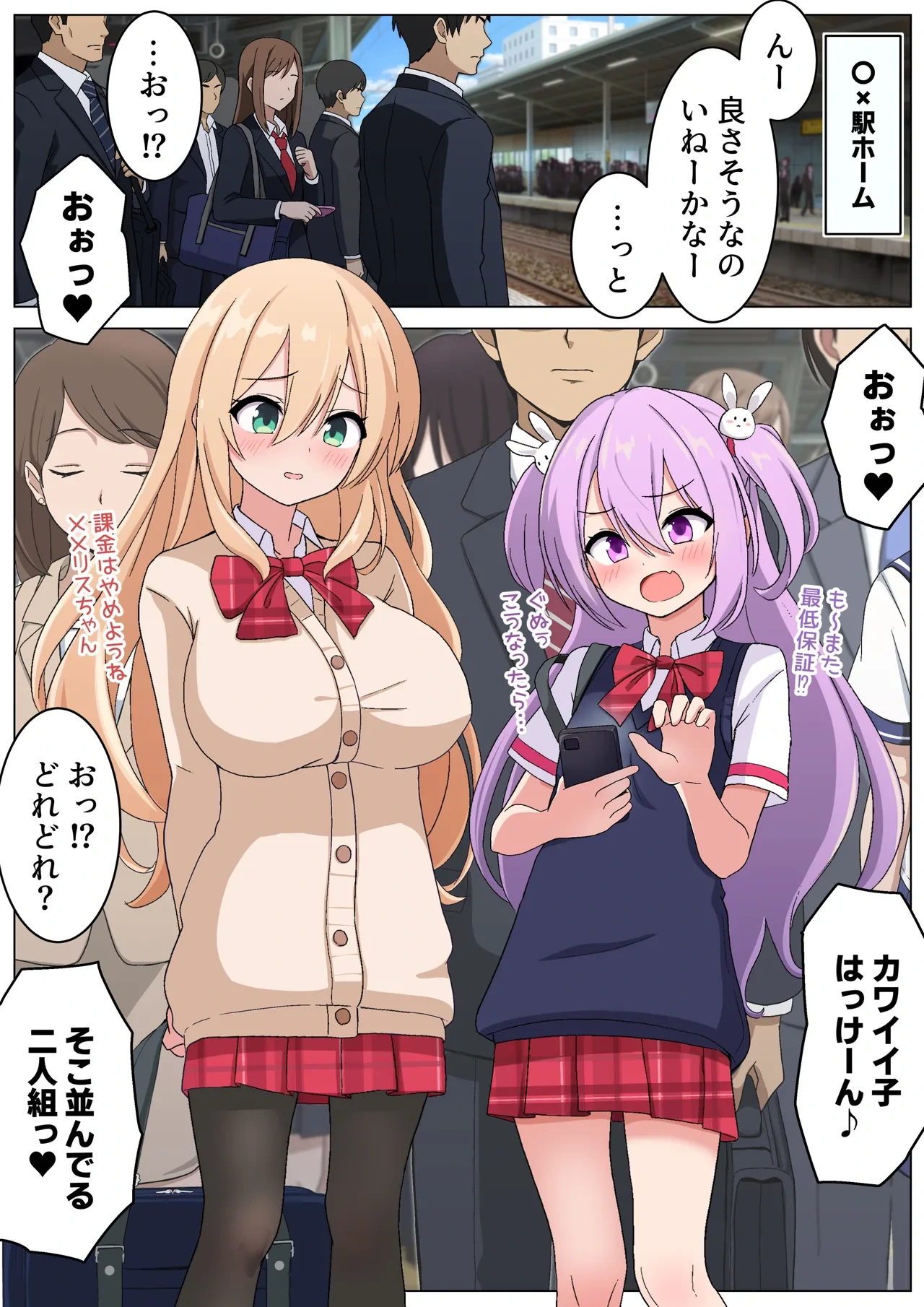 [Memeris Channel (Kami no Cup)] Memeris-chan no Ecchi na Manin Densha