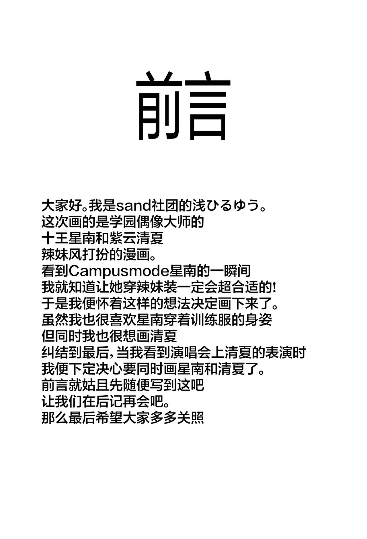 [sand (Asahiru Yuu)] Girl Girl (Gakuen IDOLM@STER) [Chinese] [神人汉化组] [Digital]