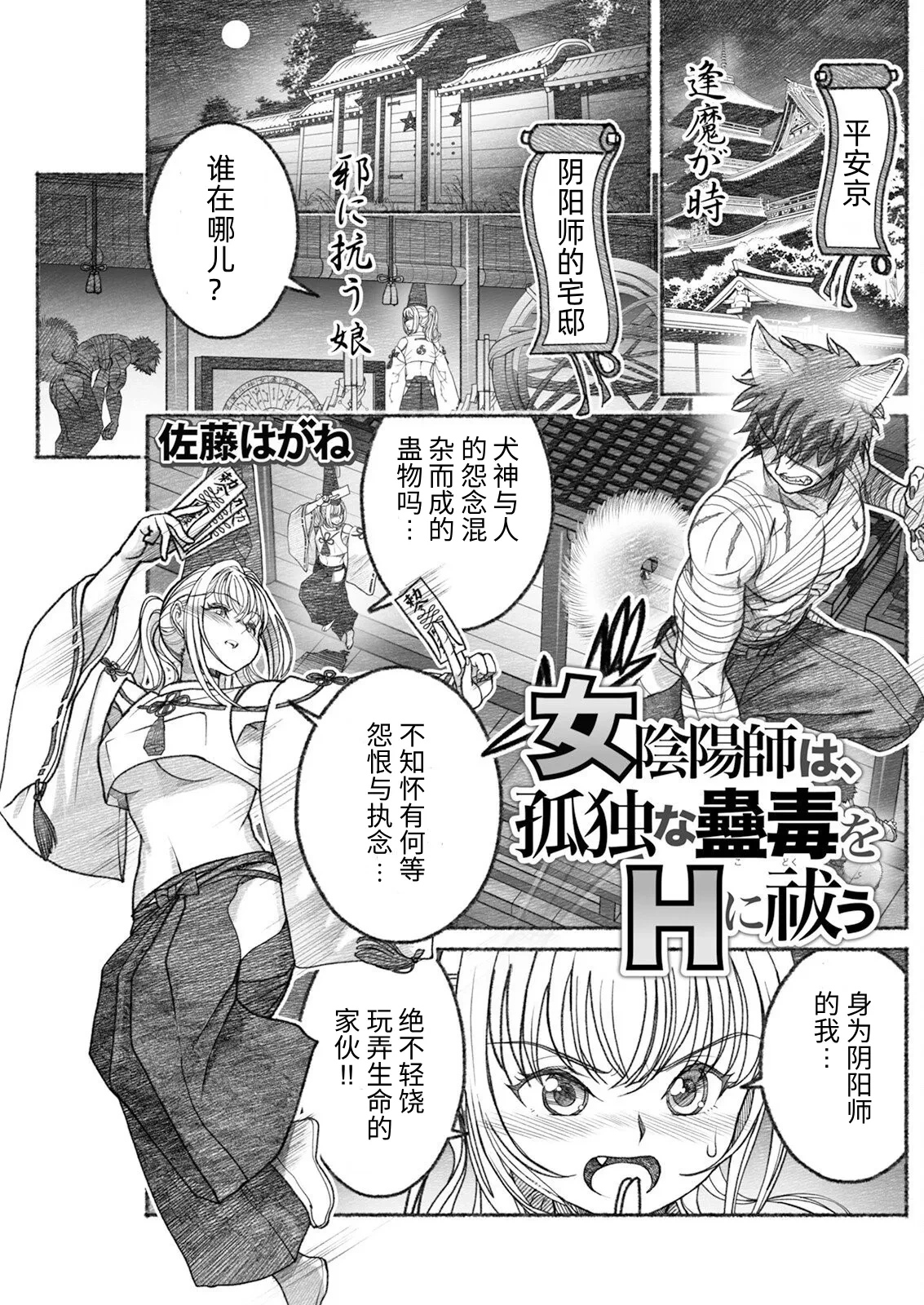 [佐藤はがね] 女陰陽師は孤独な蠱蟲をＨに祓う (アクションピザッツ 2025年9月号) [Chinese] [哆啦王个人低质量翻译] [Digital]