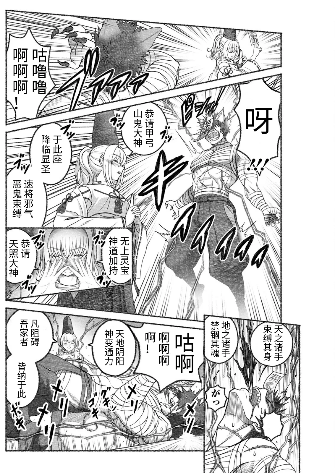 [佐藤はがね] 女陰陽師は孤独な蠱蟲をＨに祓う (アクションピザッツ 2025年9月号) [Chinese] [哆啦王个人低质量翻译] [Digital]
