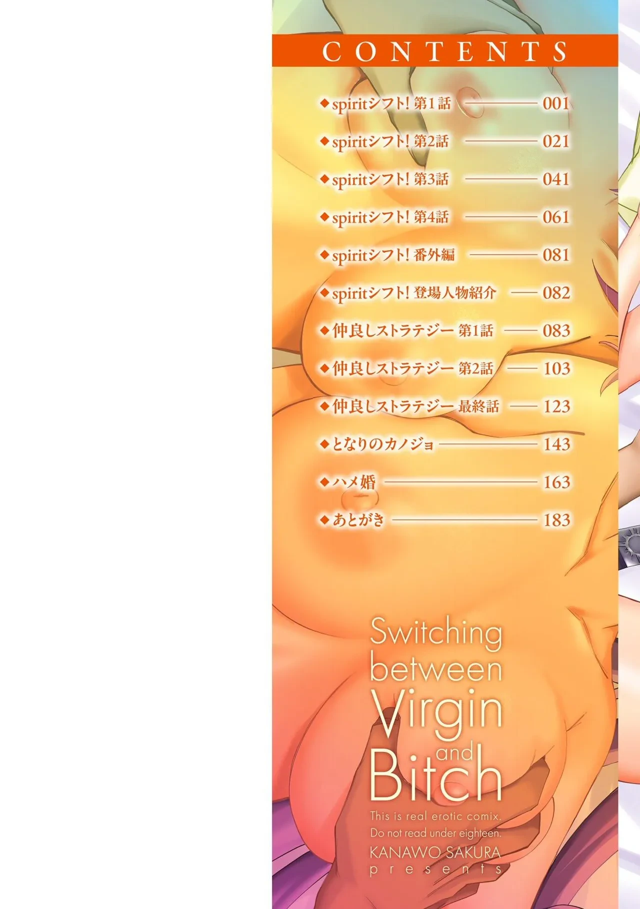 [Sakura Kanawo] Shojo to Bitch no Irekawari - Switching Between Virgin and Bitch [Digital]