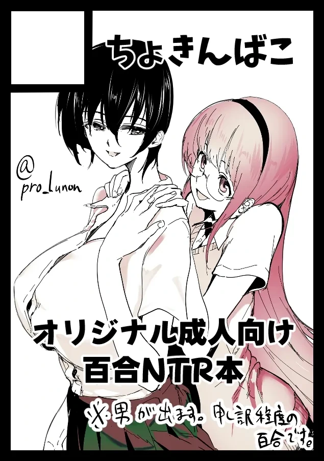 [朝仁寝ルノ] 百合NTR