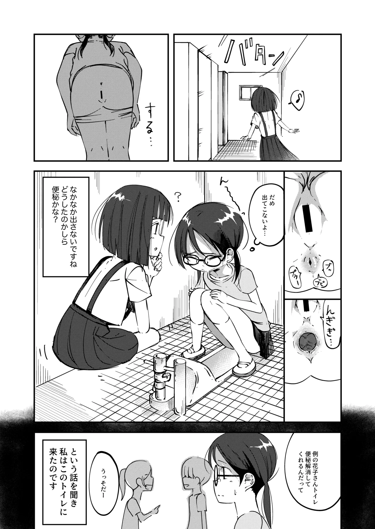 [yudoufu] Toire Nozoki no Hanako san 4