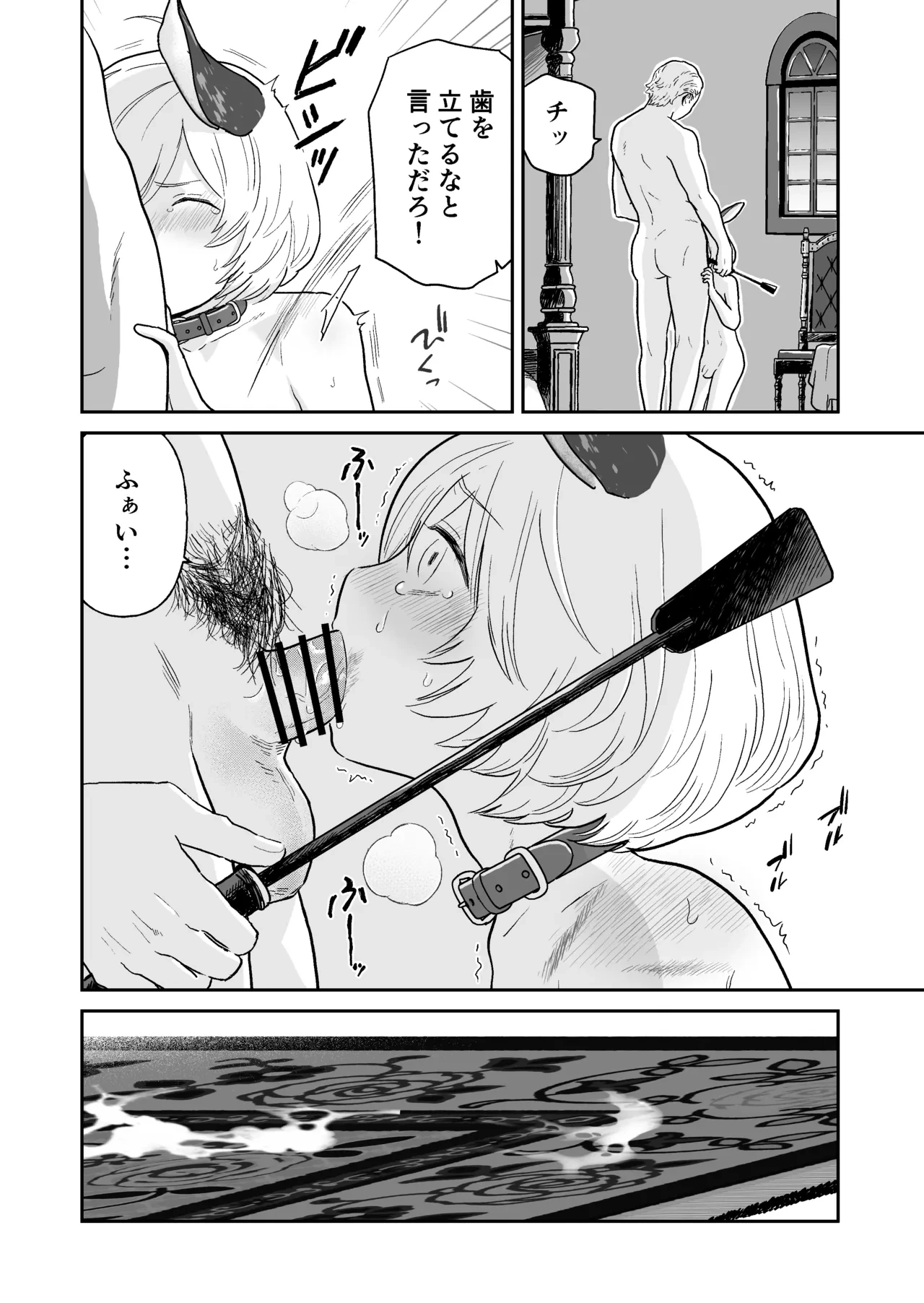 [Citron] Ajin no Dorei