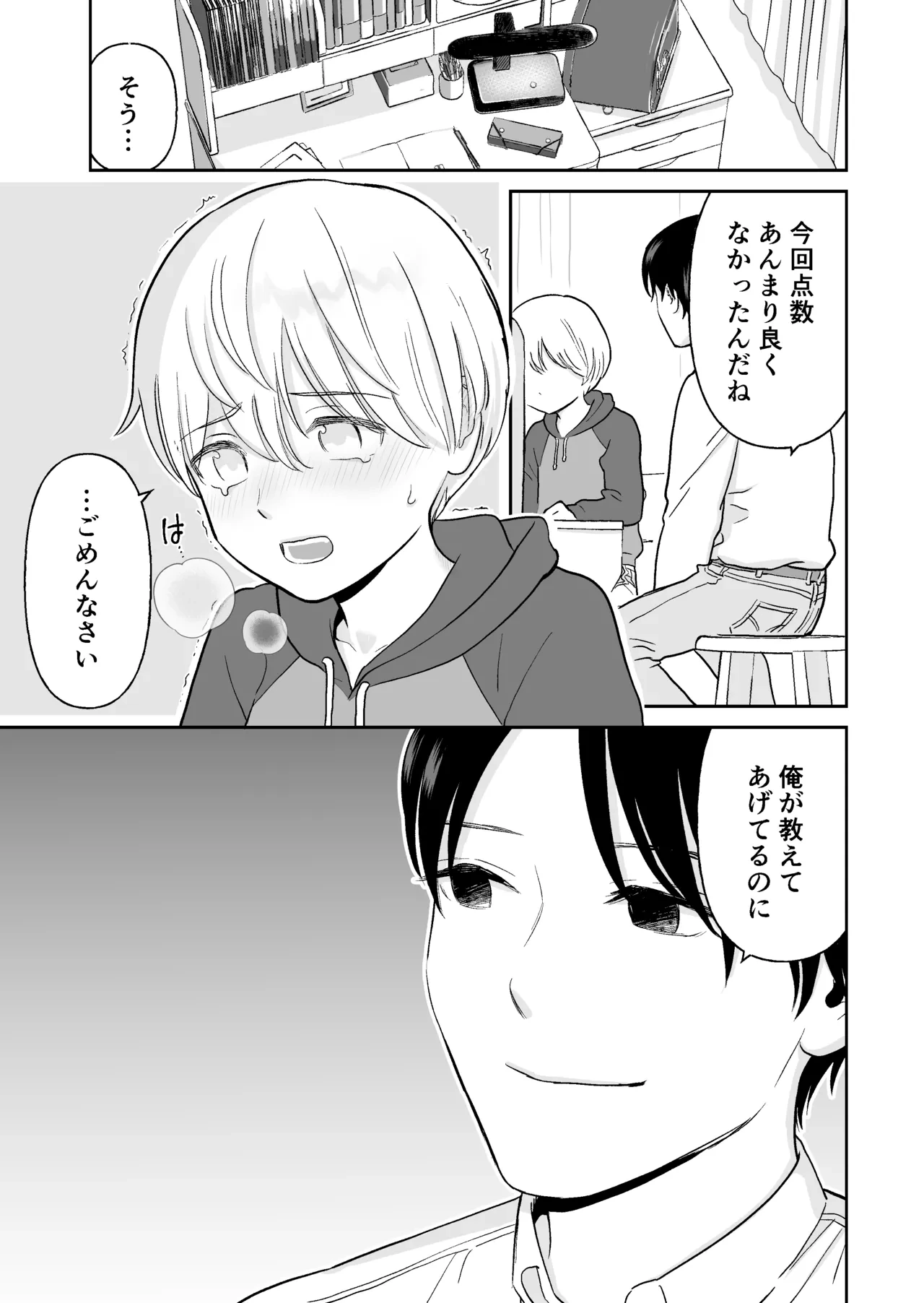 [Citron] Kateikyoushi to Seito
