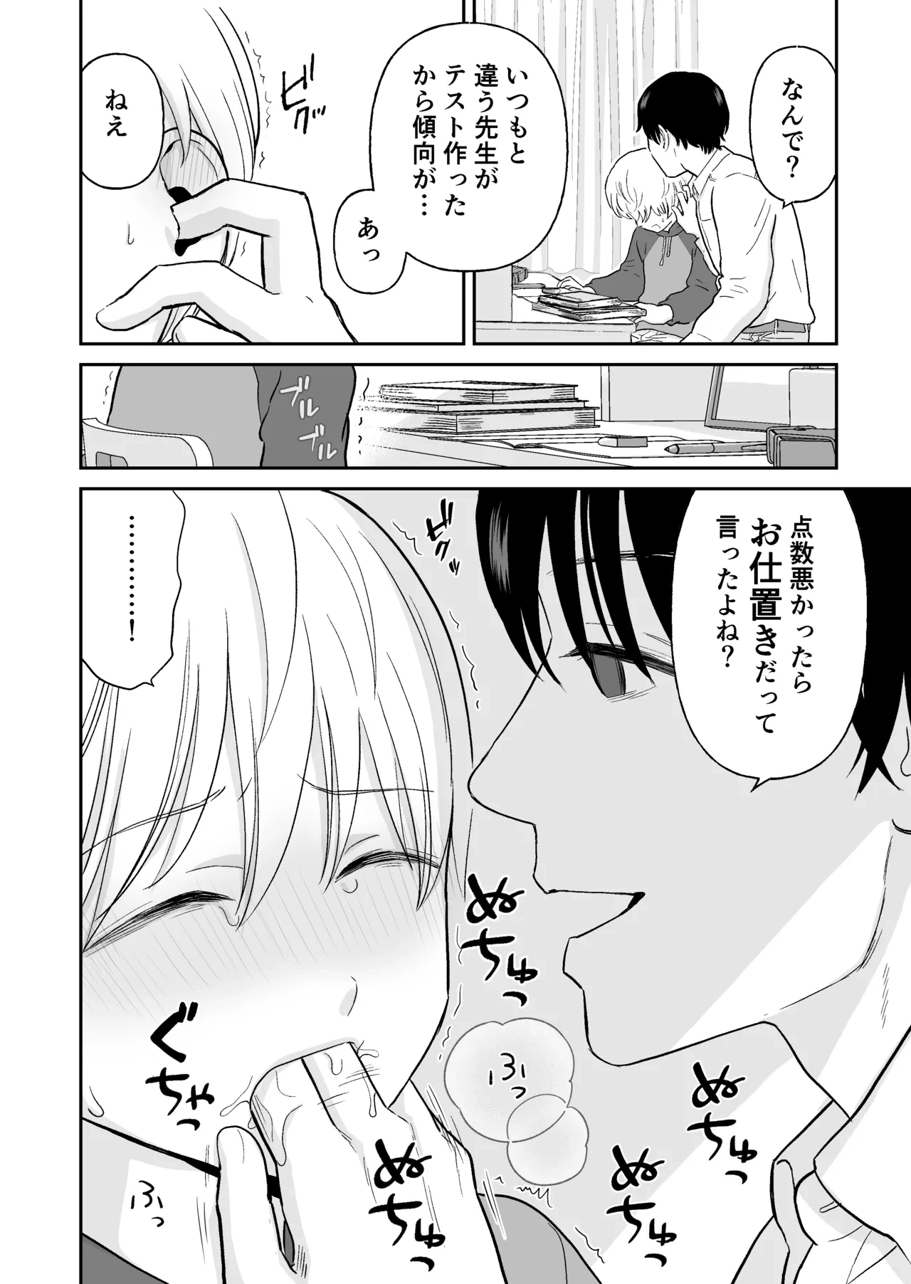 [Citron] Kateikyoushi to Seito