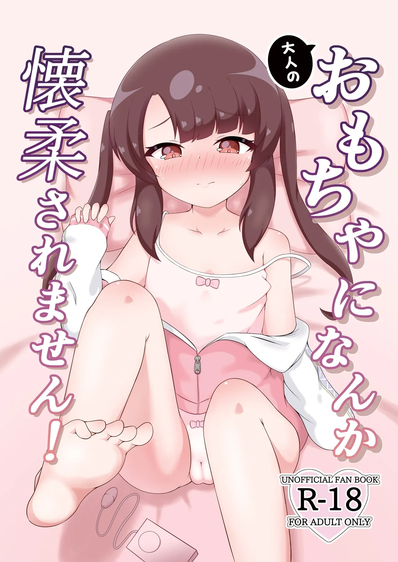 (C106) [Sleepy Cats (Hirune)] Otona no Omocha ni nanka Kaijuu saremasen! (O.N.G.E.K.I.)