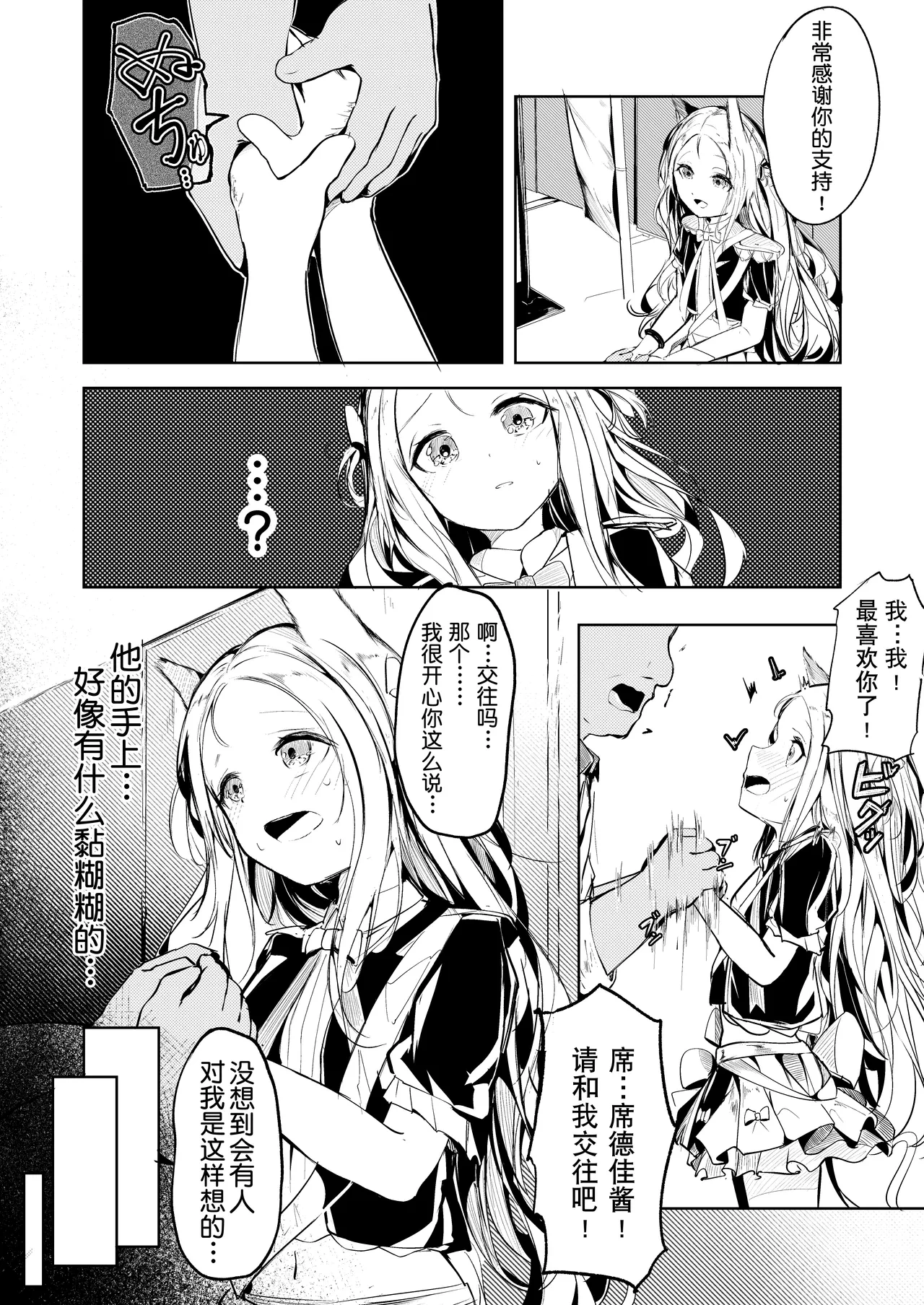[白魚京][Chinese]短篇：修女·席德佳(XueHuKING个人AI汉化自嵌)