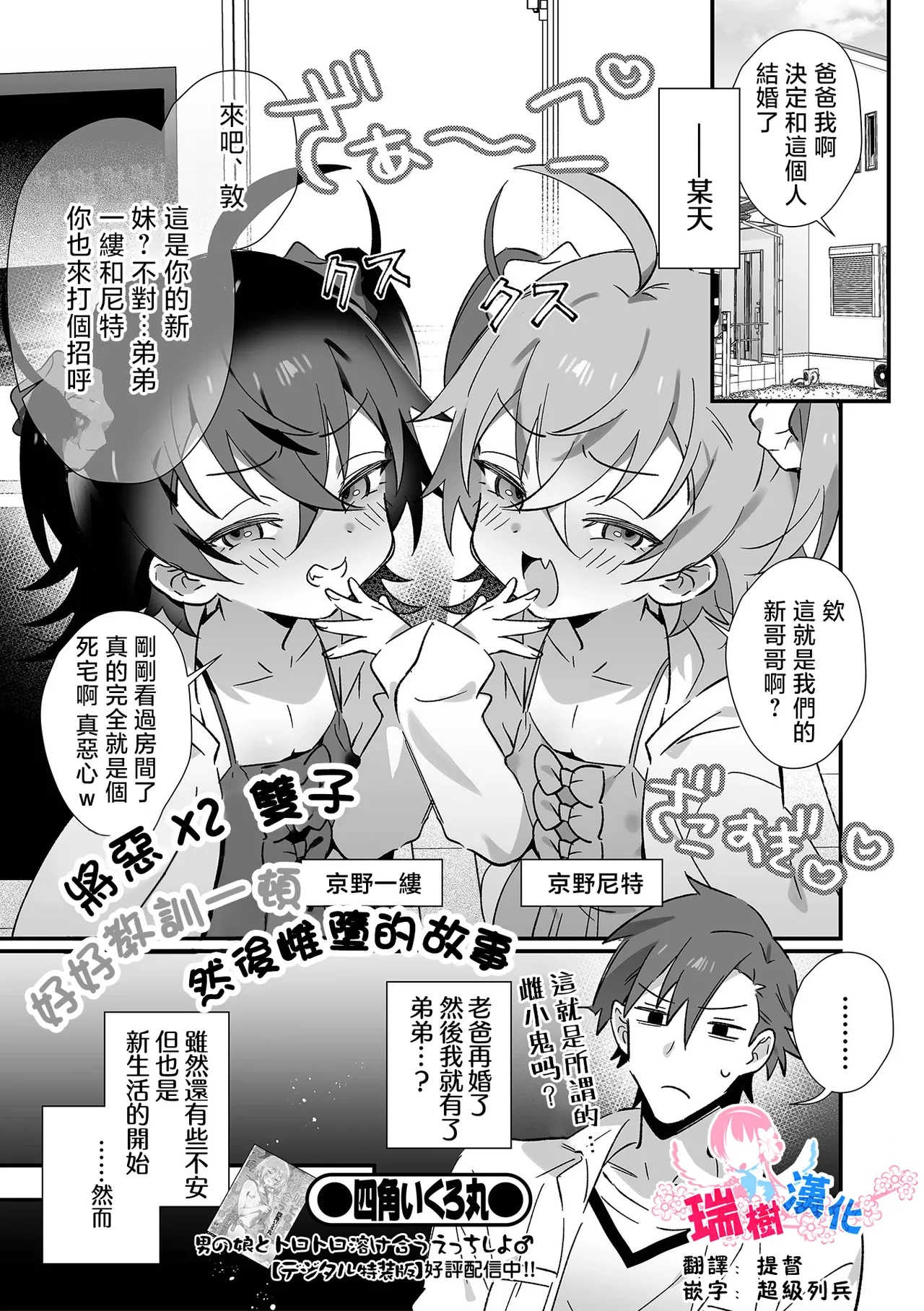 [Shikakui Kuromaru] Aku x2 Futago o Mesu Ochi de Wakarasete Yatta Ken | 将恶x2双子好好教育一顿然后雌堕的故事 (Otoko no Ko-llection! S AD 05 Mesugaki Otokonoko!) [Chinese] [瑞树汉化组] [Digital]