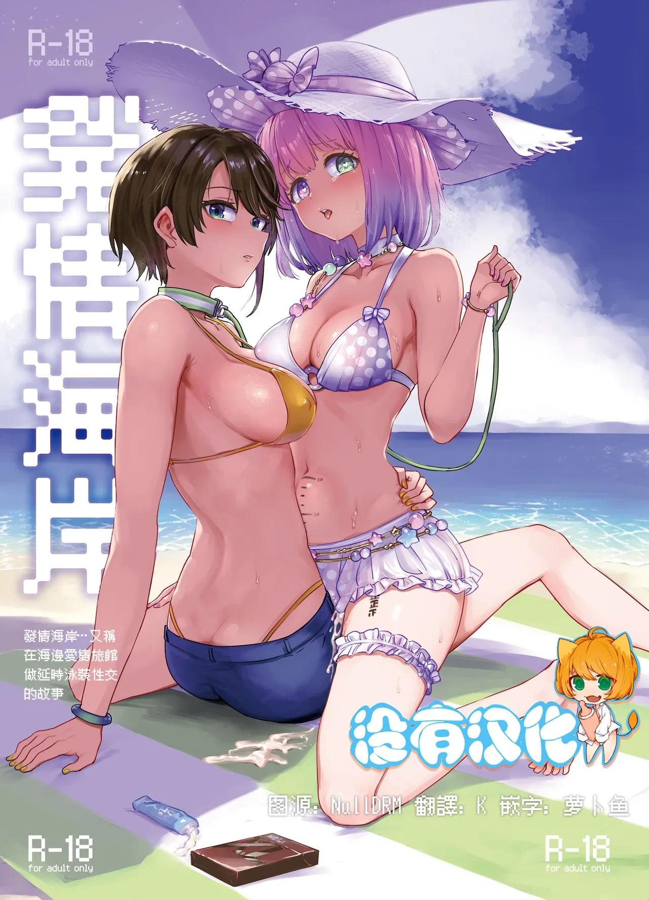 (C106)[Yakitate Jamaica A (Aomushi)] Hatsujou kaigan (Oozora Subaru, Himemori luna)  [Chinese] [沒有漢化]