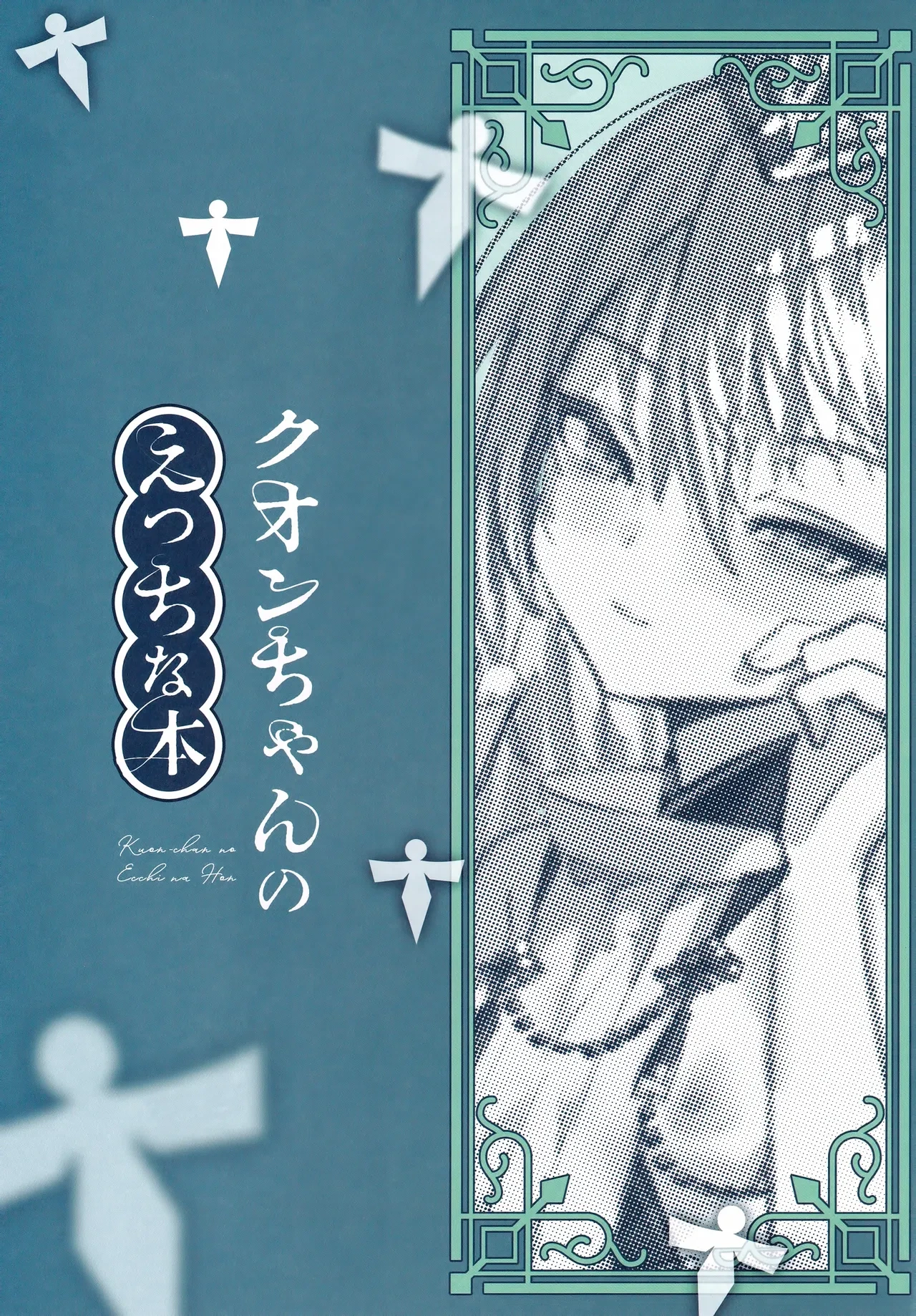 (C106) [111 Touban (1-gou)] Kuon-chan no Ecchi na Hon (Shadowverse)