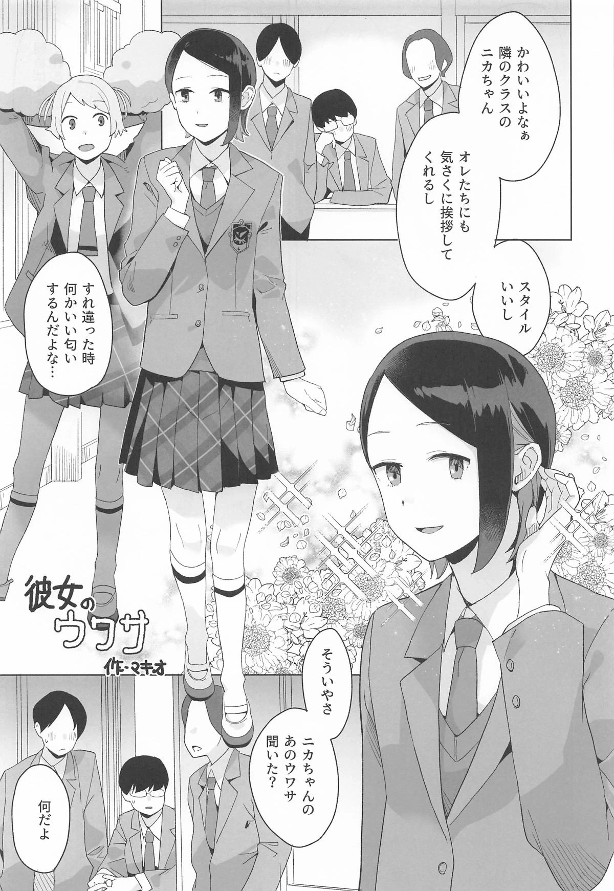 (C106) [Kuuchuusen (mko)] a girl Nika’s short story collection (Mobile Suit Gundam: The Witch from Mercury)