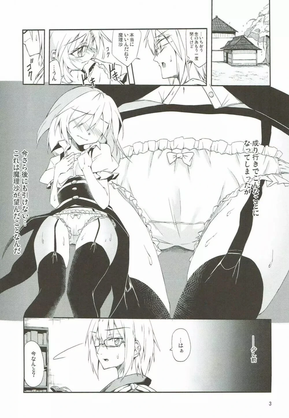 (Meikasai12) [Inadahime (Ina)]marichan no dekigokoro(Touhou Project)
