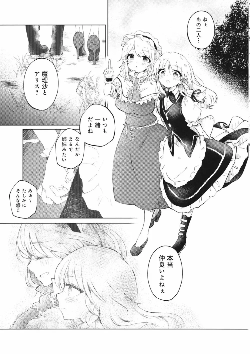 [Tanuki Ichiba (Shijimi)] Akai Ito ≒ Barairo no Ito (Touhou Project)