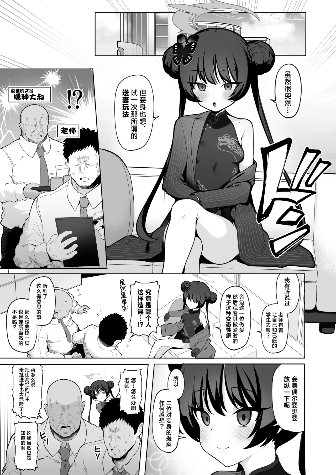 [Momokan (Momonosuke)] Netorase Archive 2 (Blue Archive) [Chinese] [角都九阳个人汉化] [Digital]