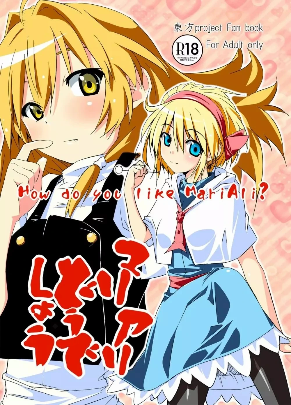[Allium tuberosum (Nirapii)] Mari Ali Doudeshou (Touhou Project)