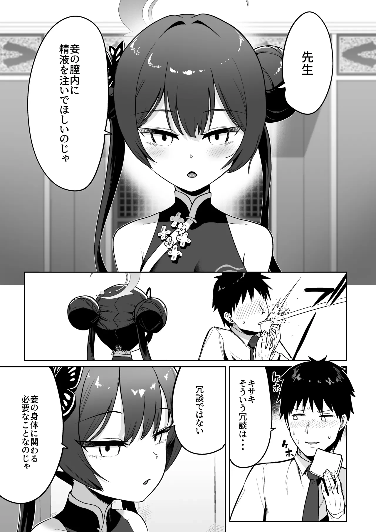 [Owakari Itadaketa darou ka (Umiyama Soze)] Tooki o Urei Chikaki o Omonpakaru (Blue Archive) [Digital]