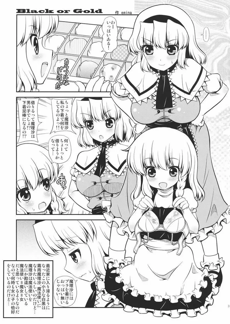 [Mado Shiryo Shitsu (Morugurimowaru)] Black or Gold (Touhou Project)