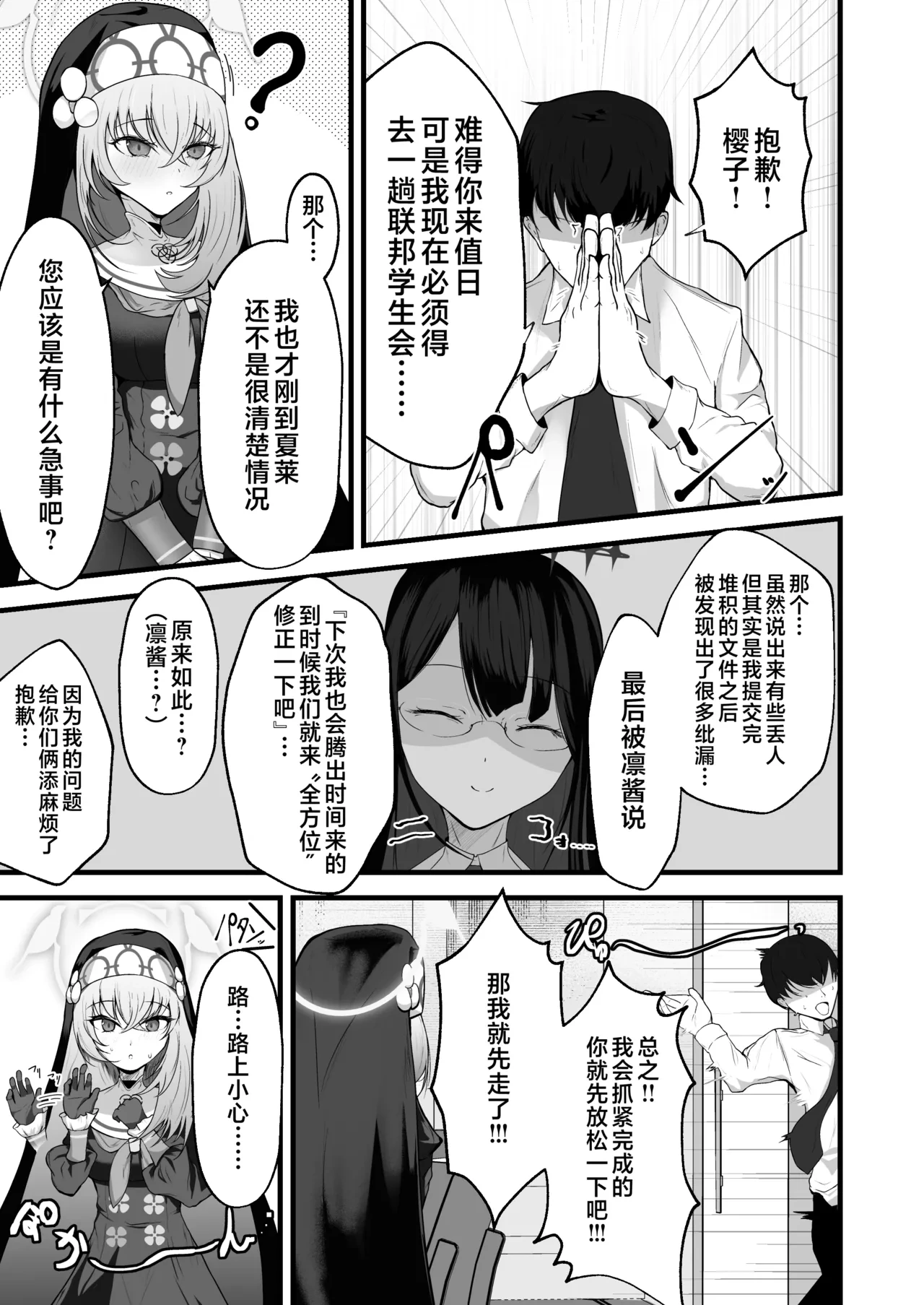 [Huyu no Tataki (Huyugatuo)] Kou Iu no ga Osuki nano desu yo ne | 老师您很喜欢这种玩法对吧 (Blue Archive) [Chinese] [白杨汉化组] [Digital]