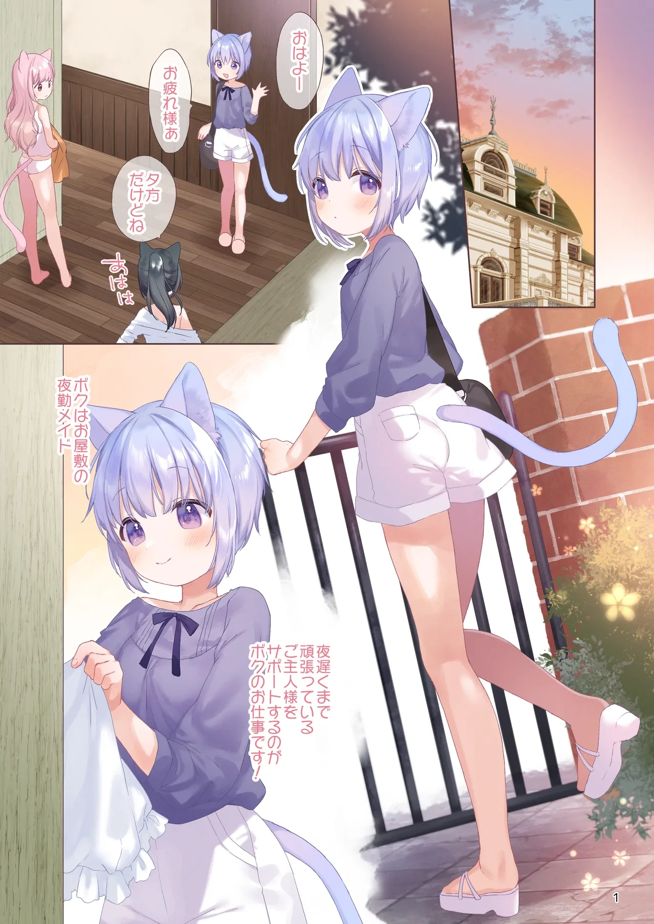 [ANCHOR (Mutou Mato)] Bokukko Yakin Maid-chan to Yoru no Hitotoki [Digital]