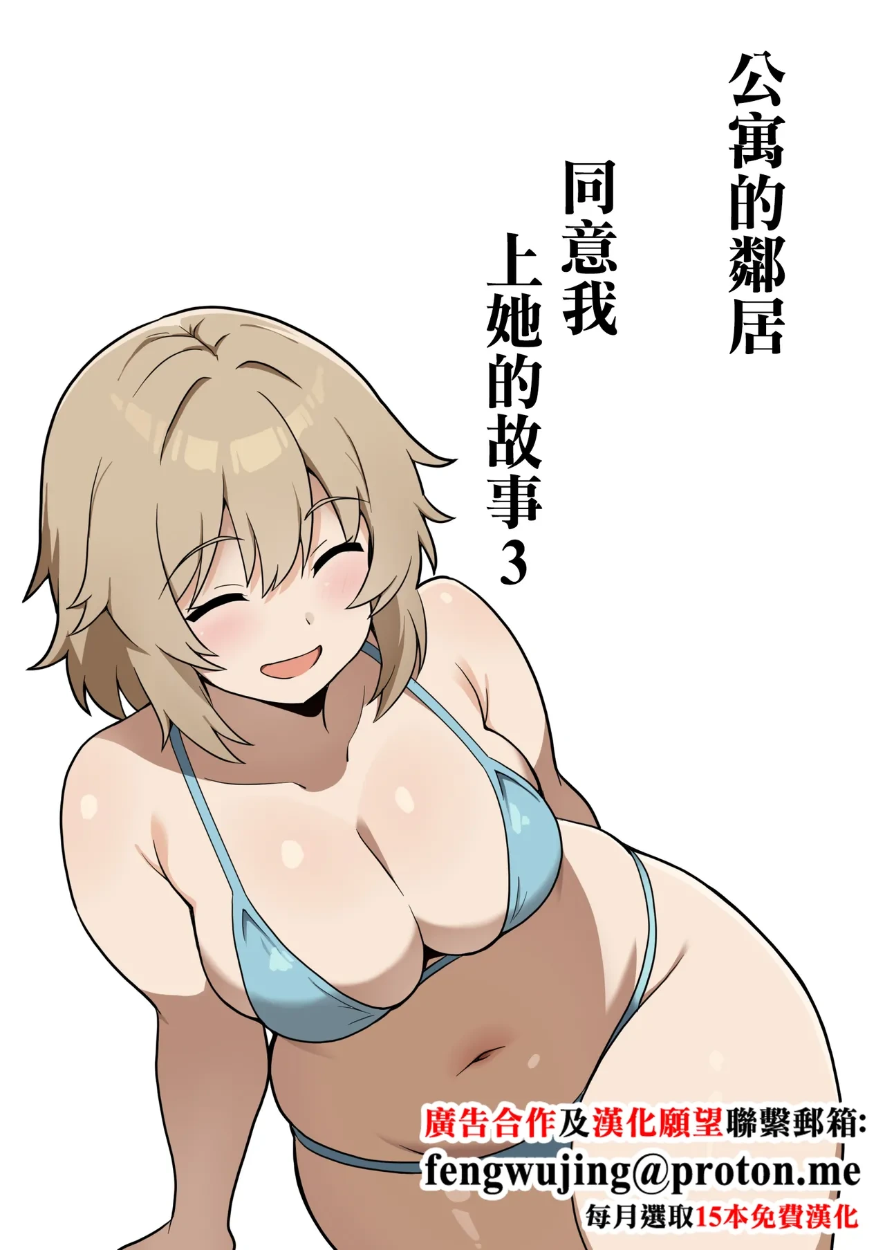 [Anpuraria (ki-51)] Apart no Otonari-san ga Yarasete Kureru Hanashi 3 | My Nextdoor Neighbor Let Me Fuck Her 3 | 公寓的鄰居同意我上她的故事 3 [Chinese]